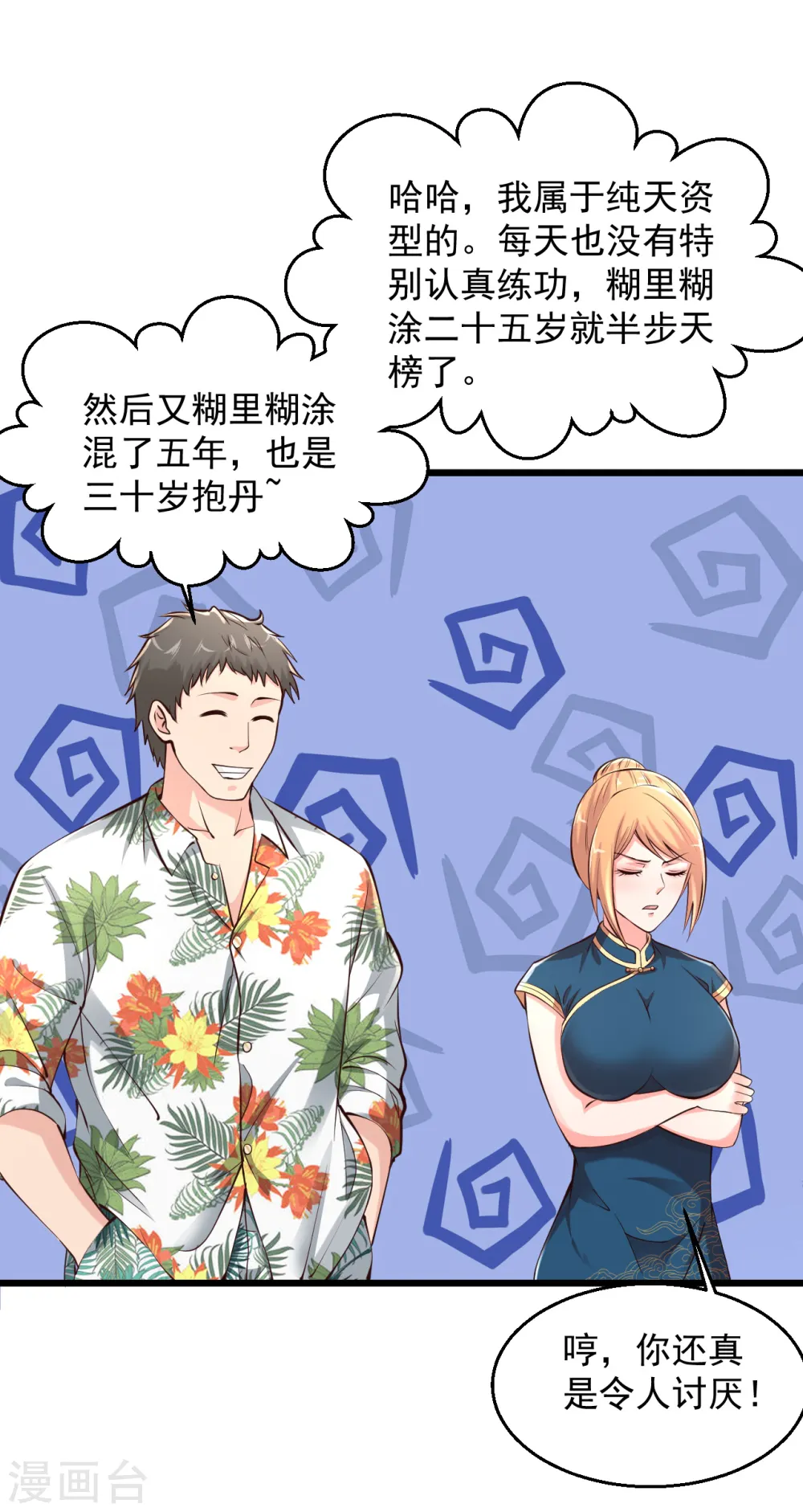 第221话 老板疯了！ 第10页