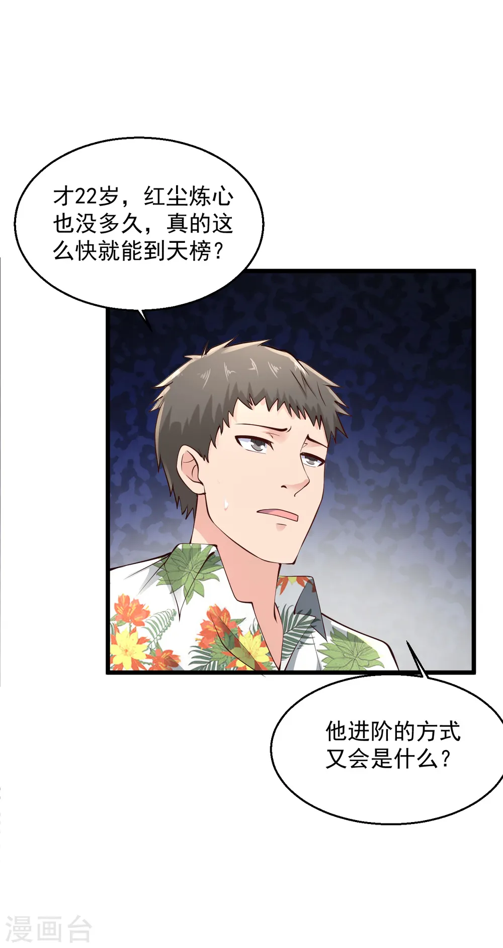 第221话 老板疯了！ 第12页
