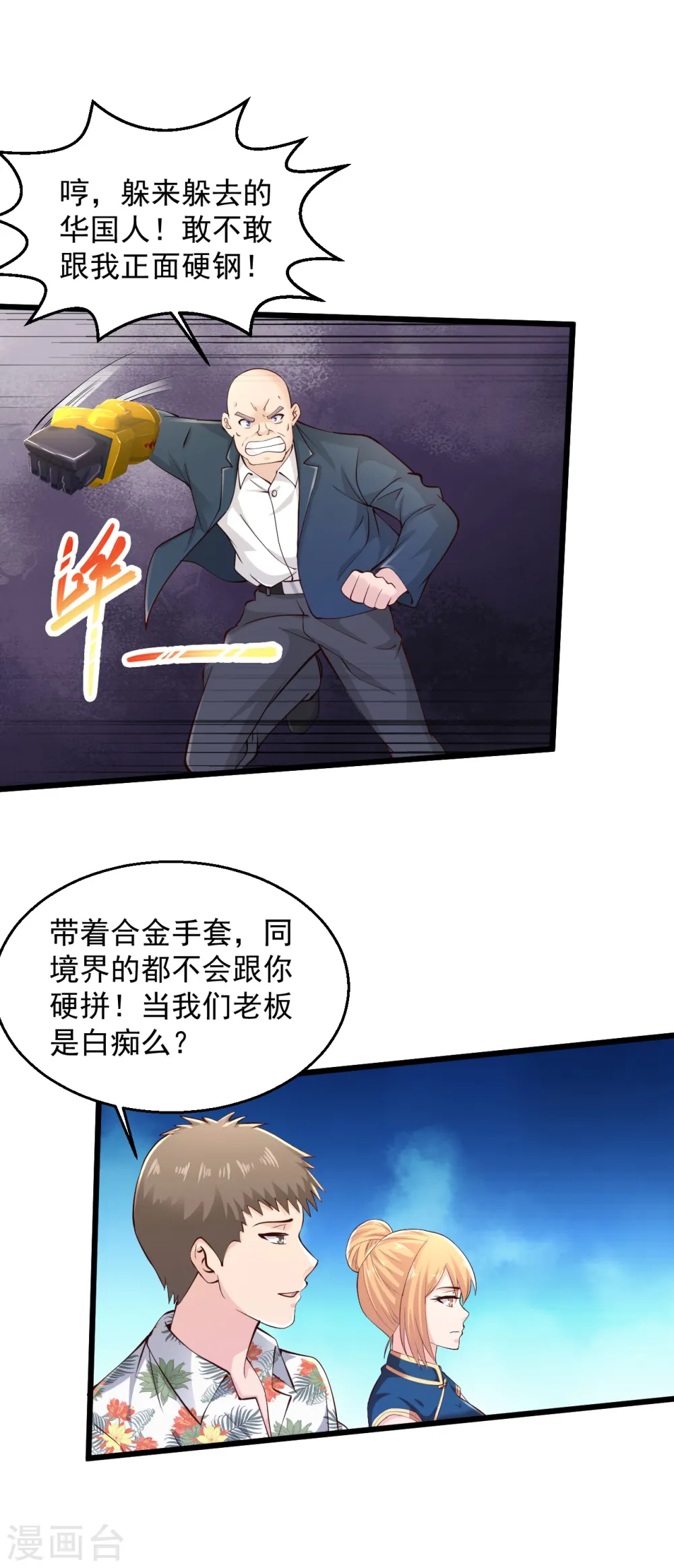 第221话 老板疯了！ 第15页