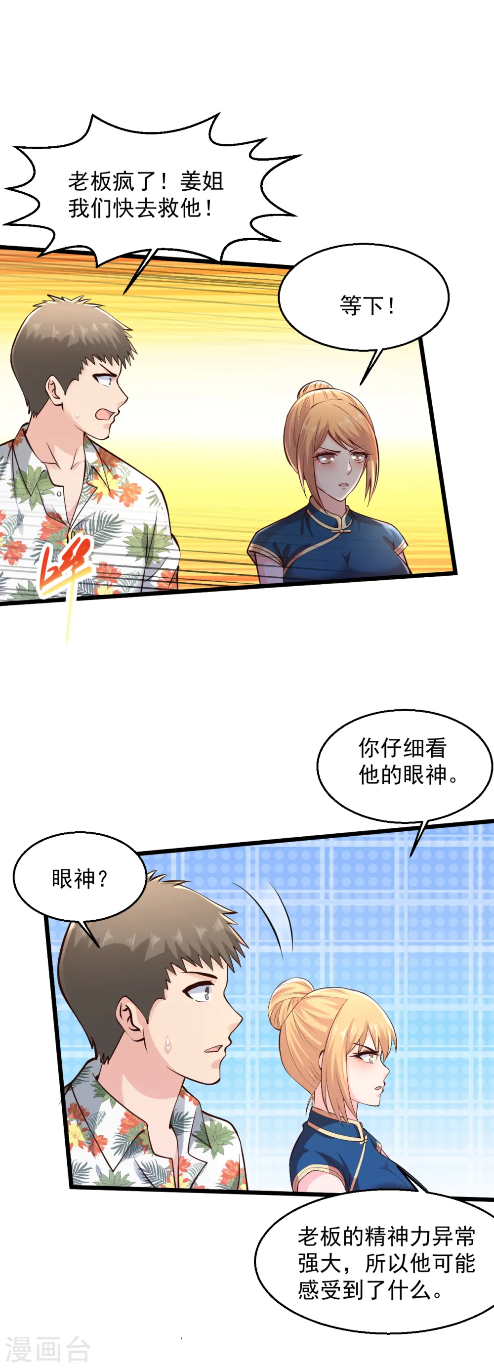 第221话 老板疯了！ 第24页