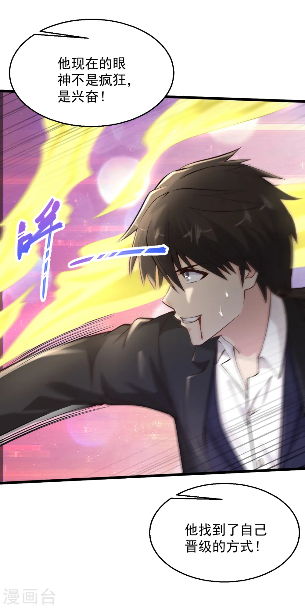 第221话 老板疯了！ 第25页