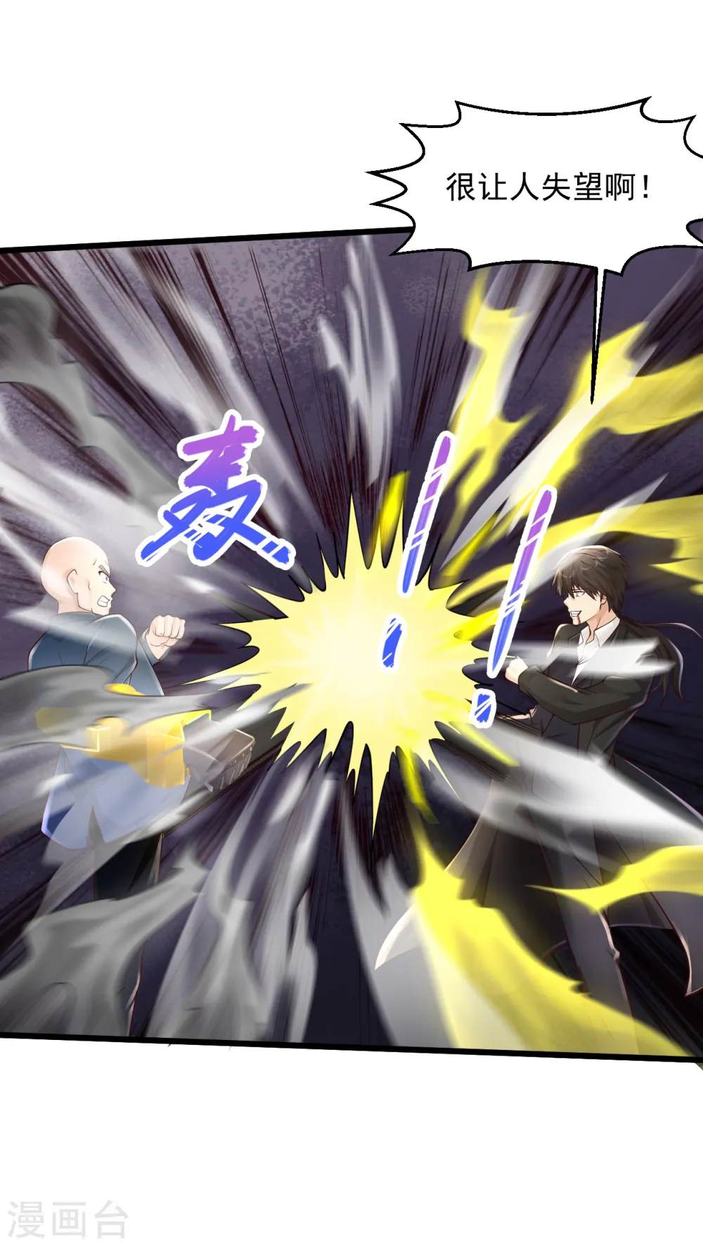 第221话 老板疯了！ 第29页