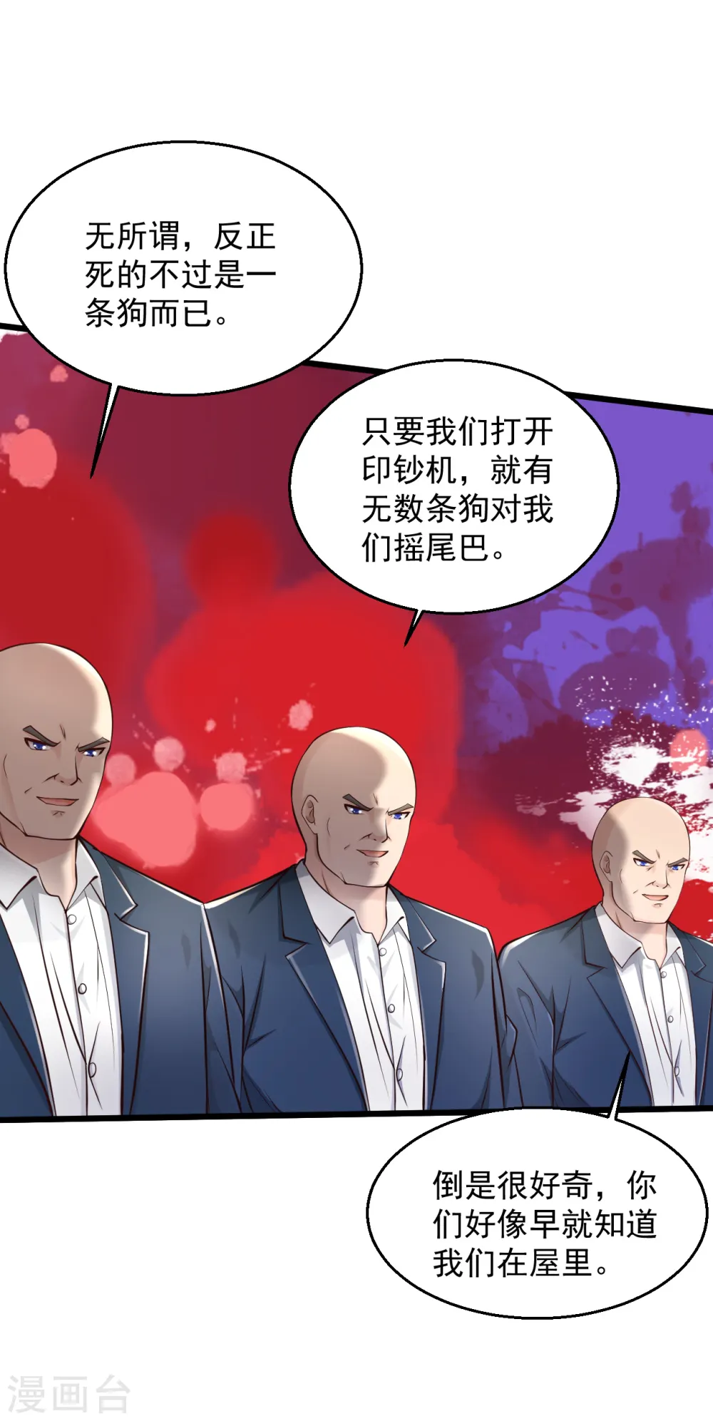 第219话 不过是一条狗而已 第25页