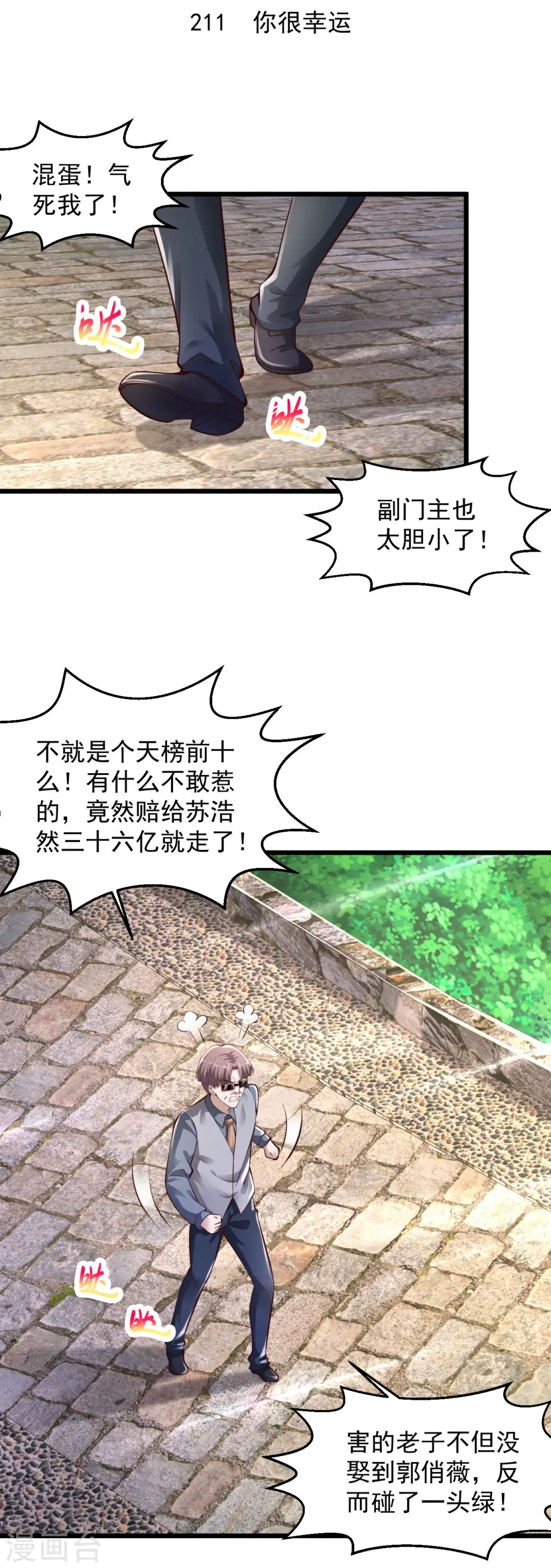 第211话 你很幸运 第2页