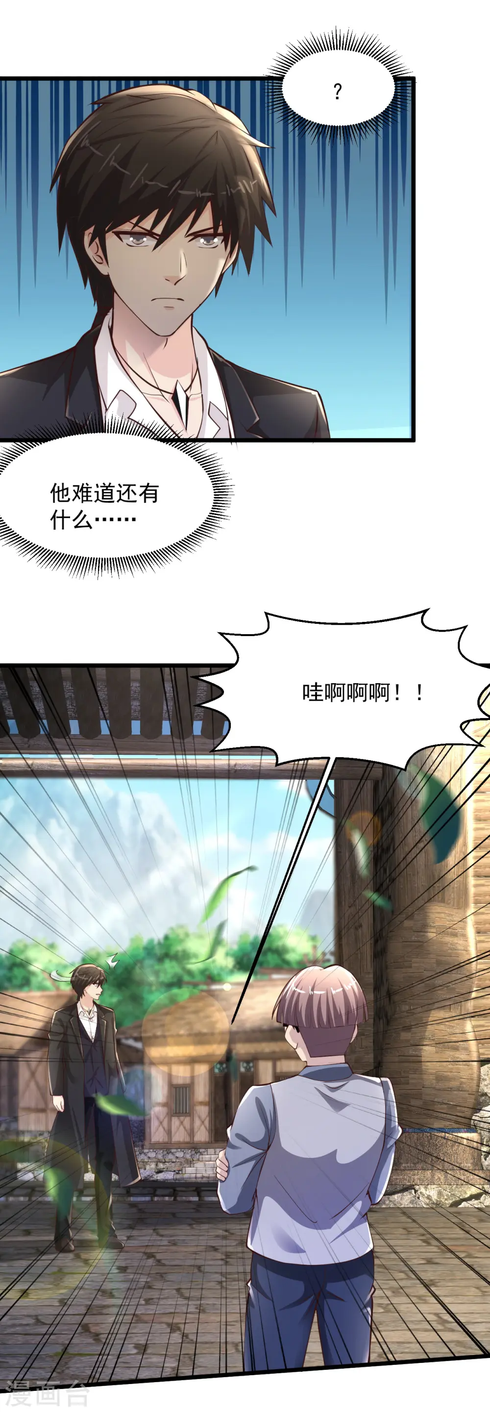 第211话 你很幸运 第15页