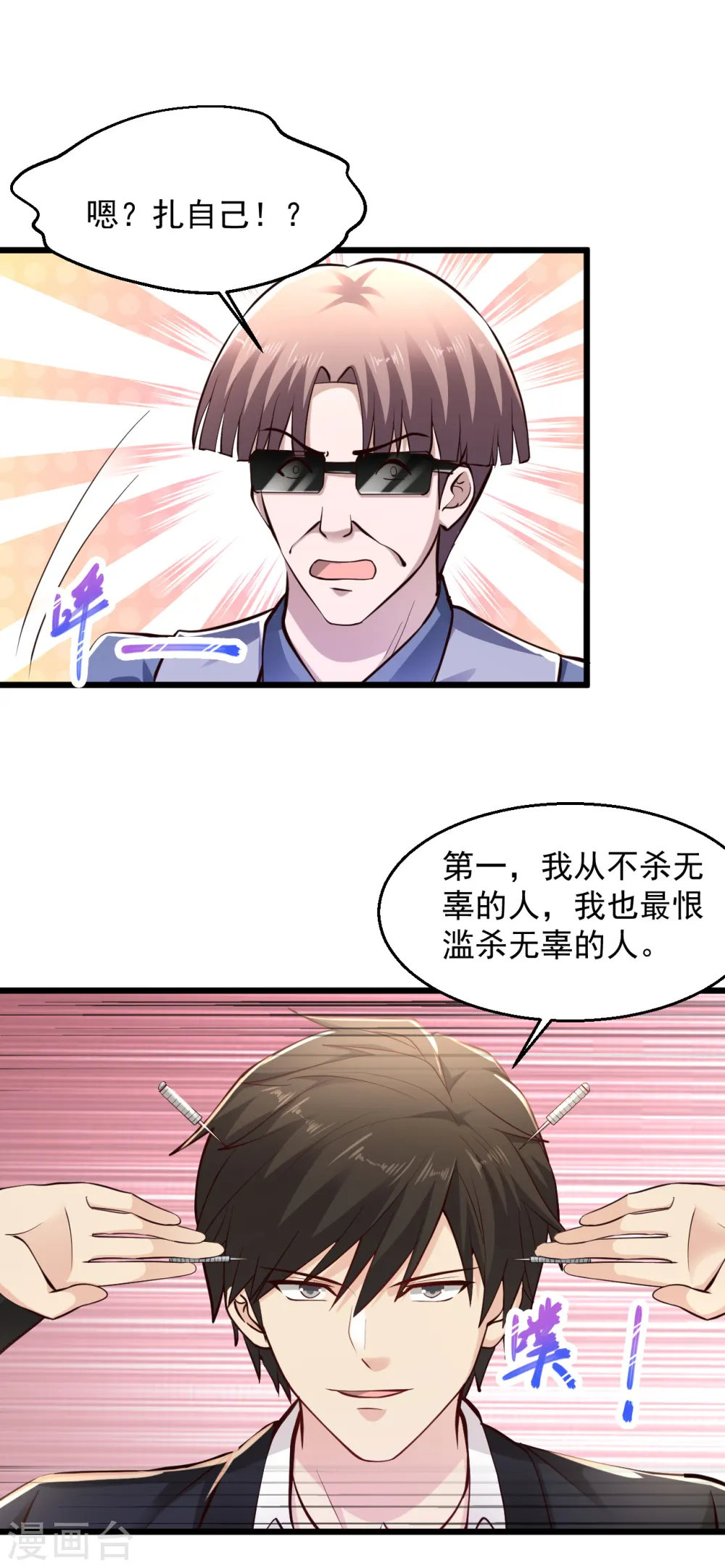 第211话 你很幸运 第22页