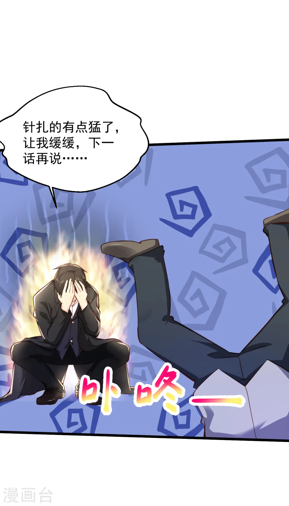 第211话 你很幸运 第27页