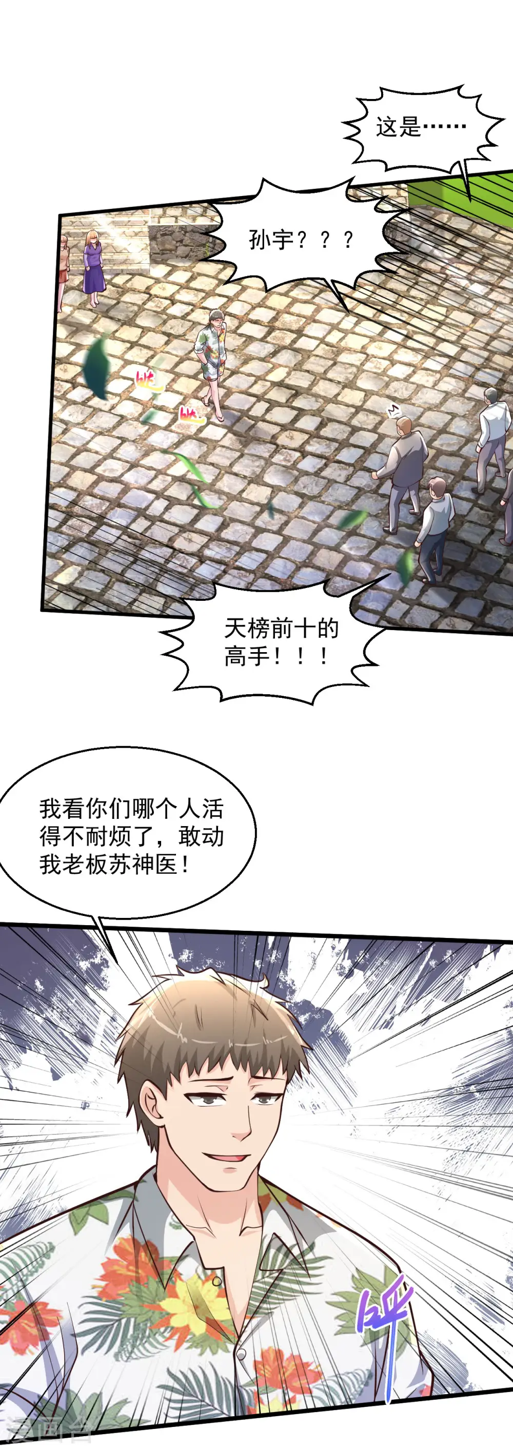 第209话 不战而屈人之兵 第25页