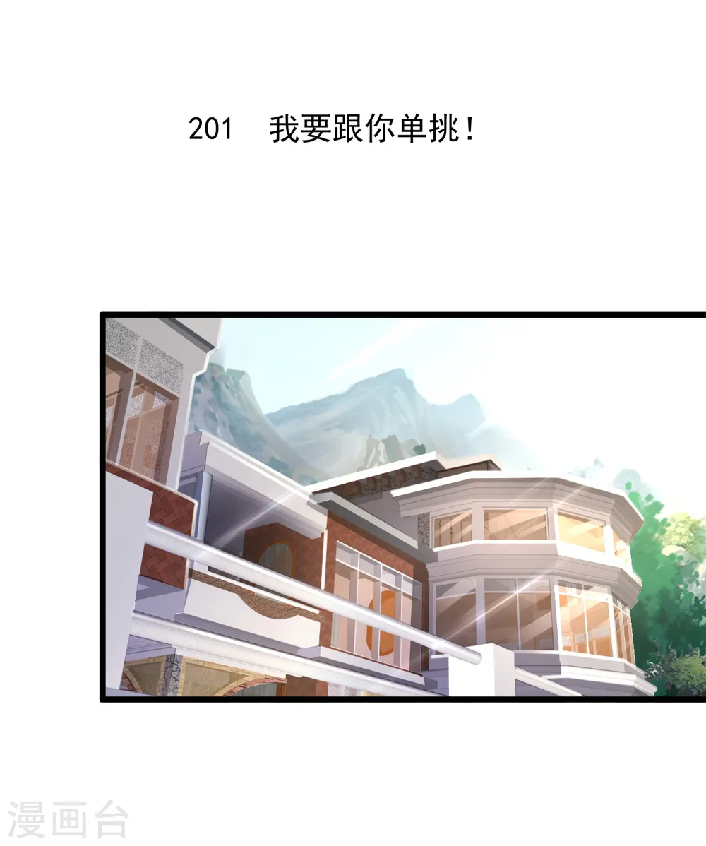 第201话 我要跟你单挑！ 第2页