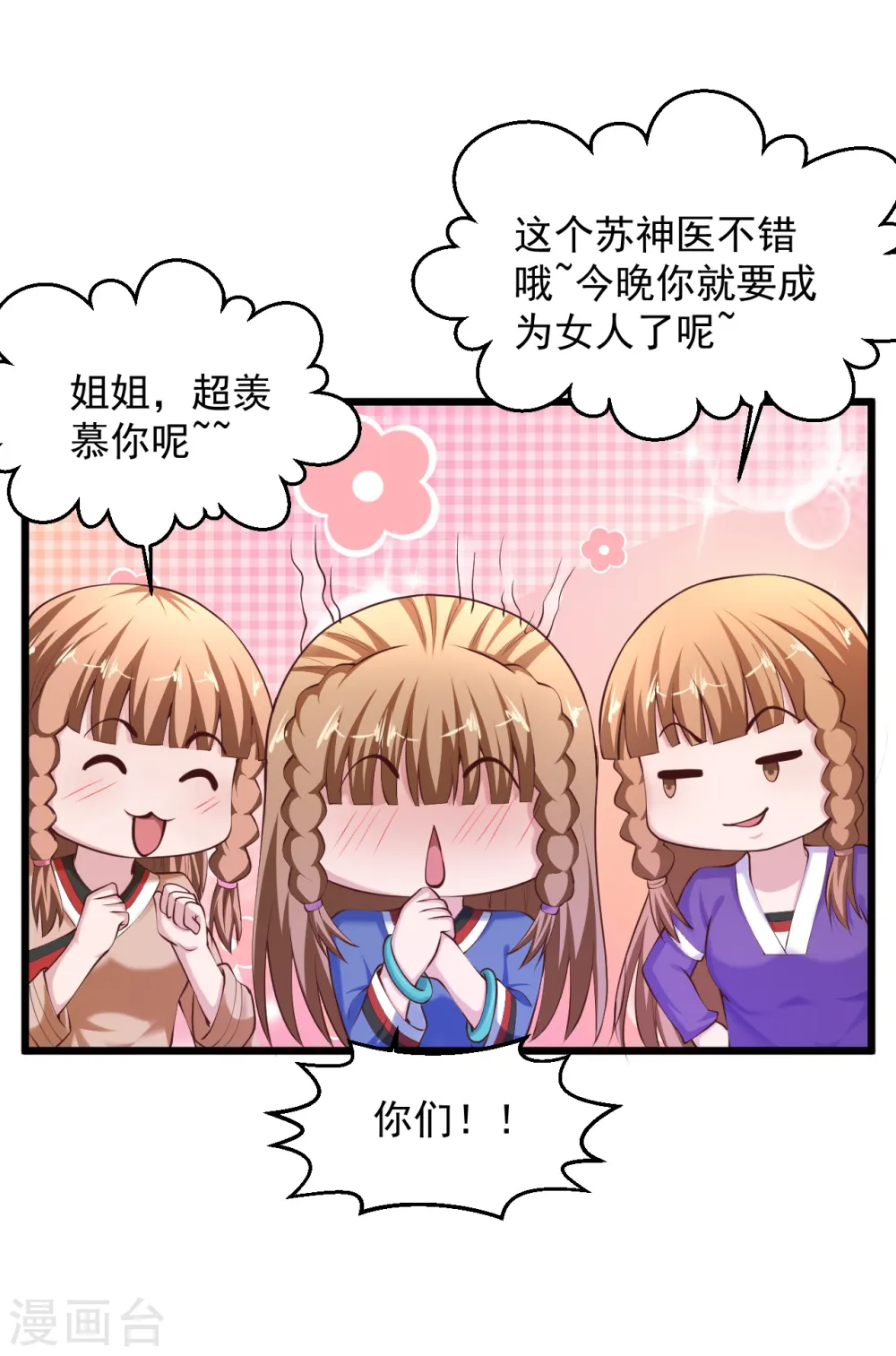 第207话 病的不干净 第3页