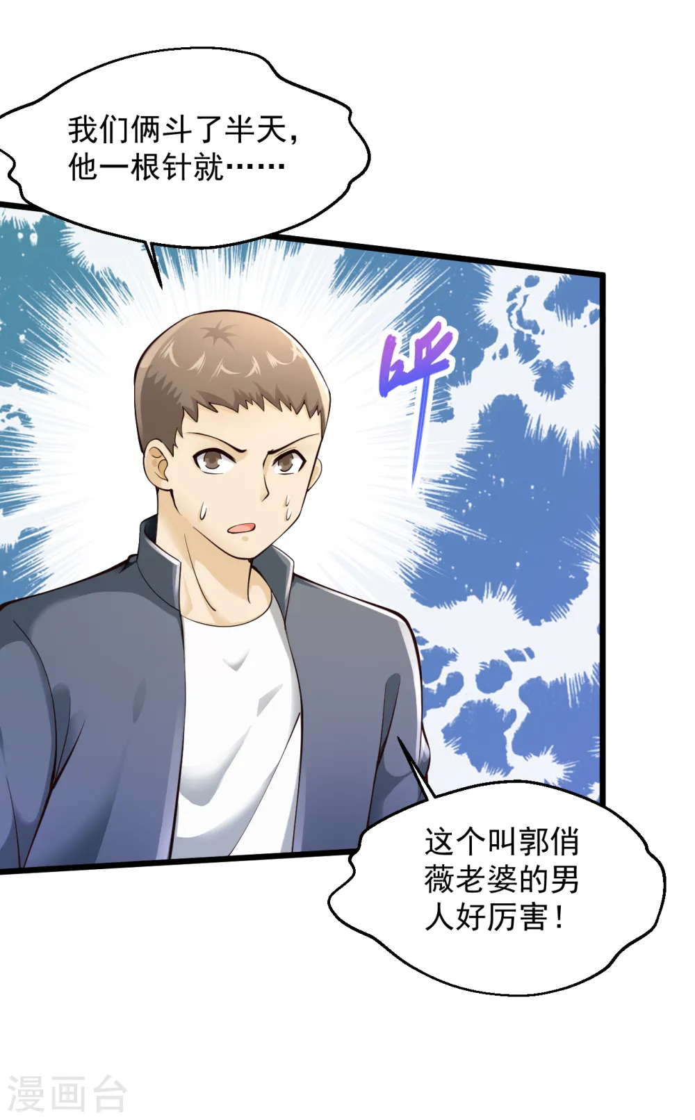 第206话 回去自己喝 第10页