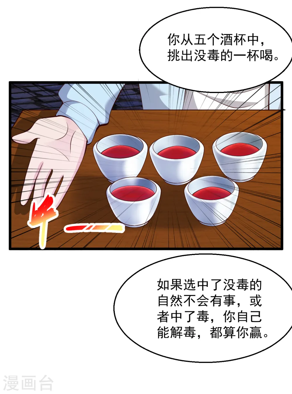 第206话 回去自己喝 第26页