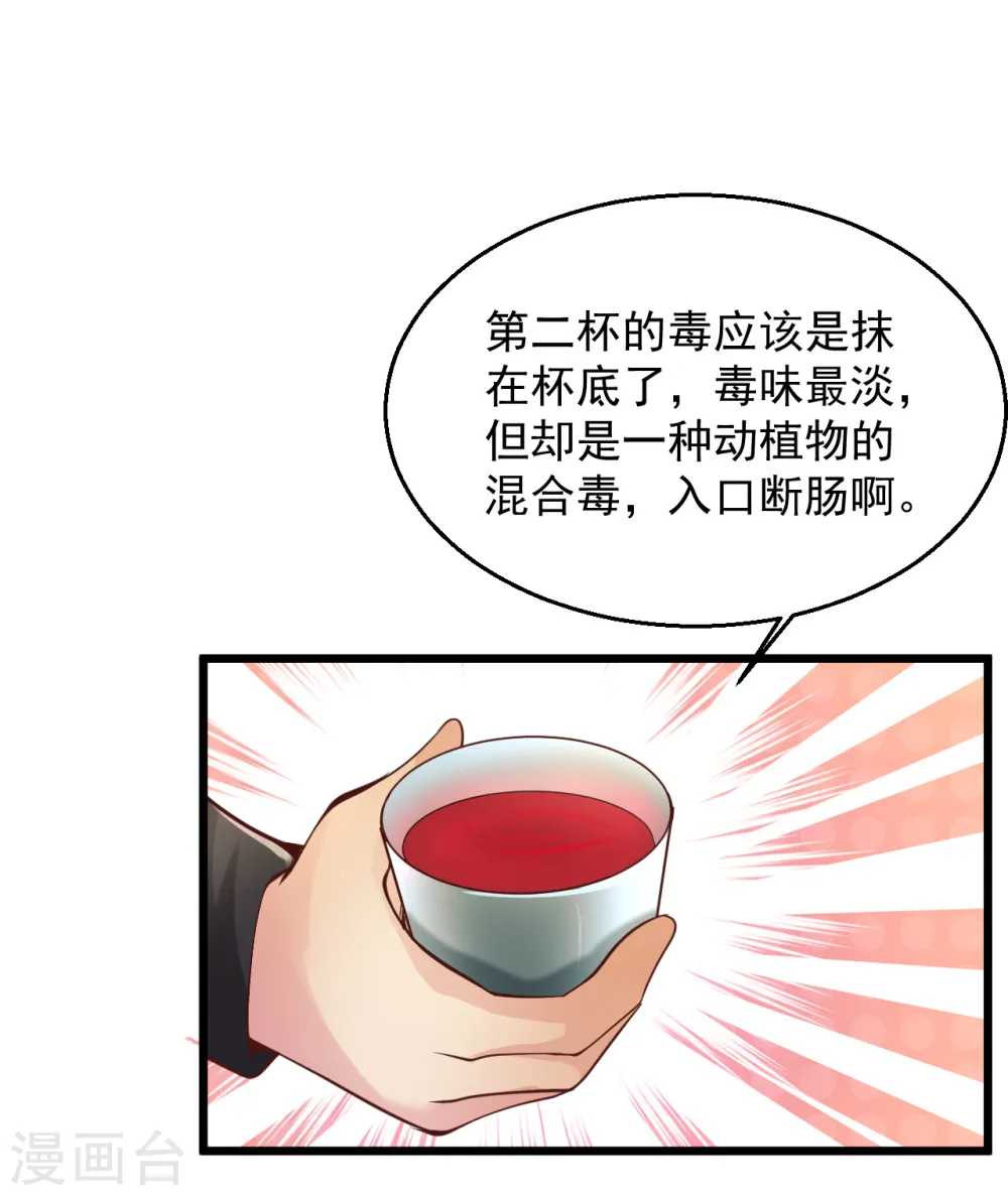 第206话 回去自己喝 第34页