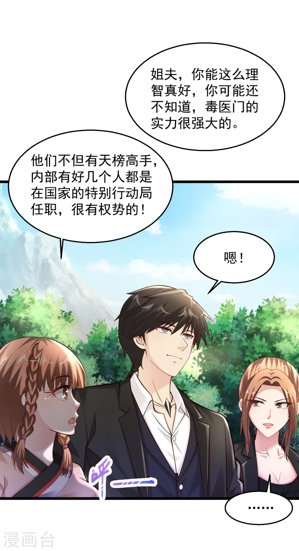 第204话 可真是丑啊 第13页