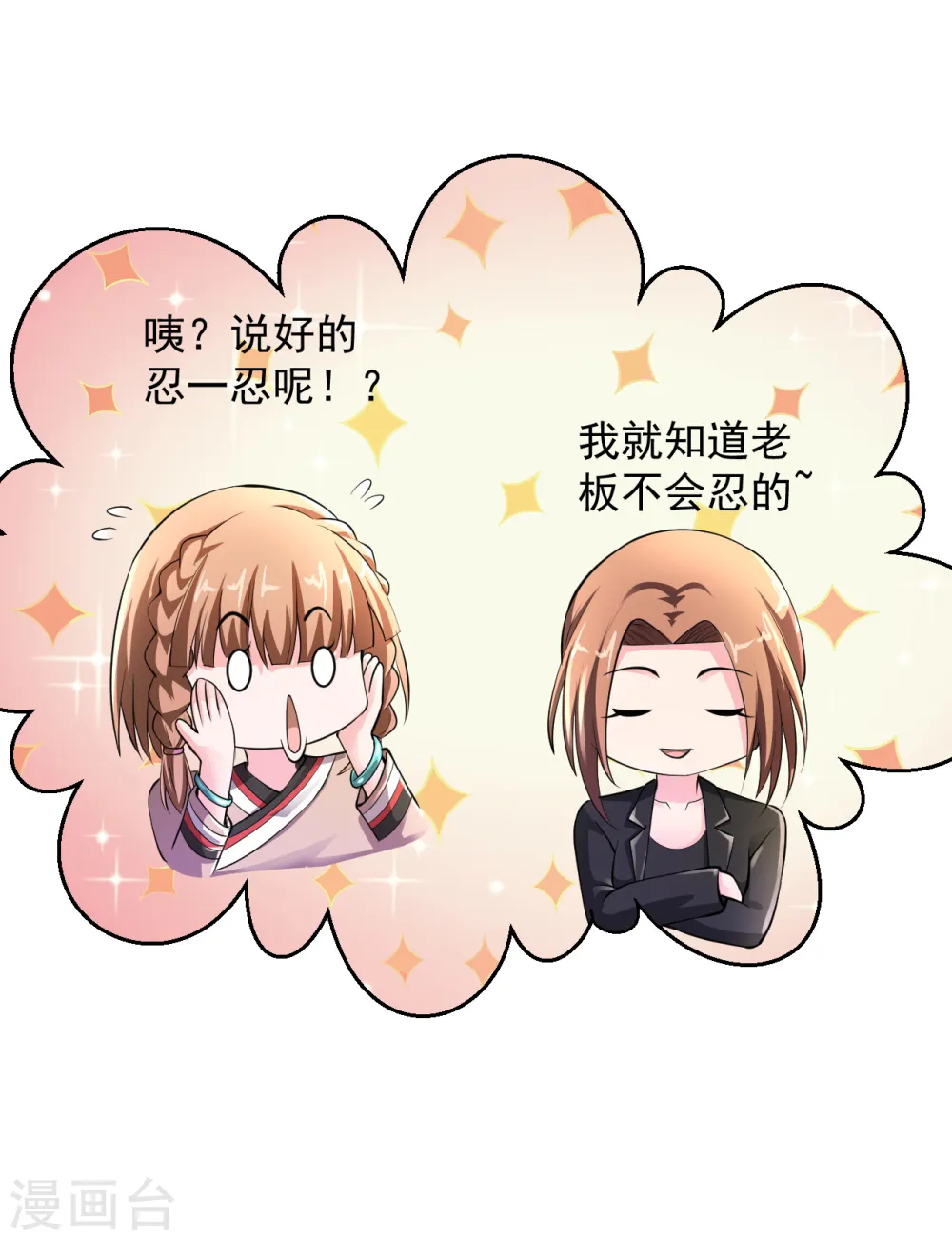 第204话 可真是丑啊 第18页