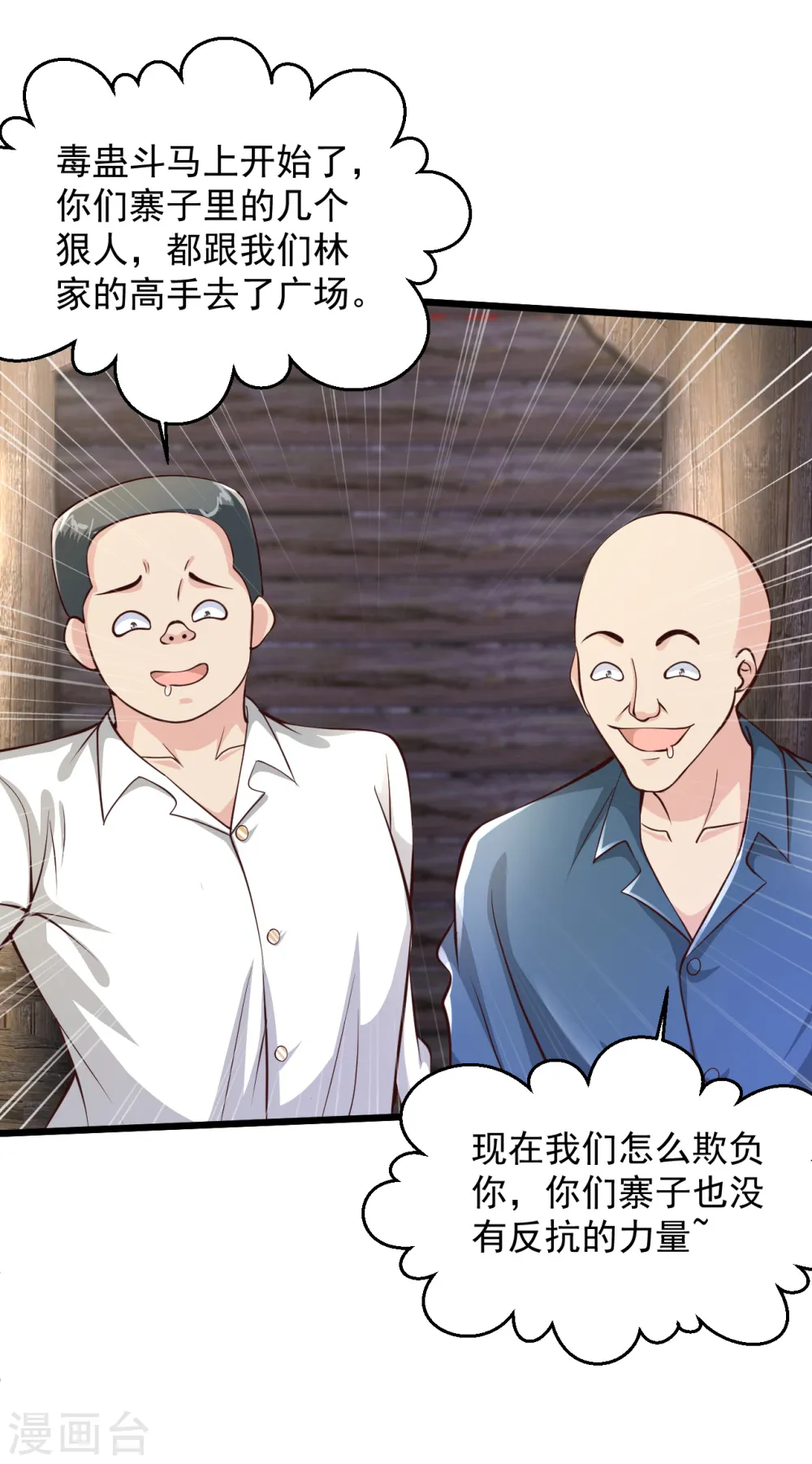 第204话 可真是丑啊 第19页