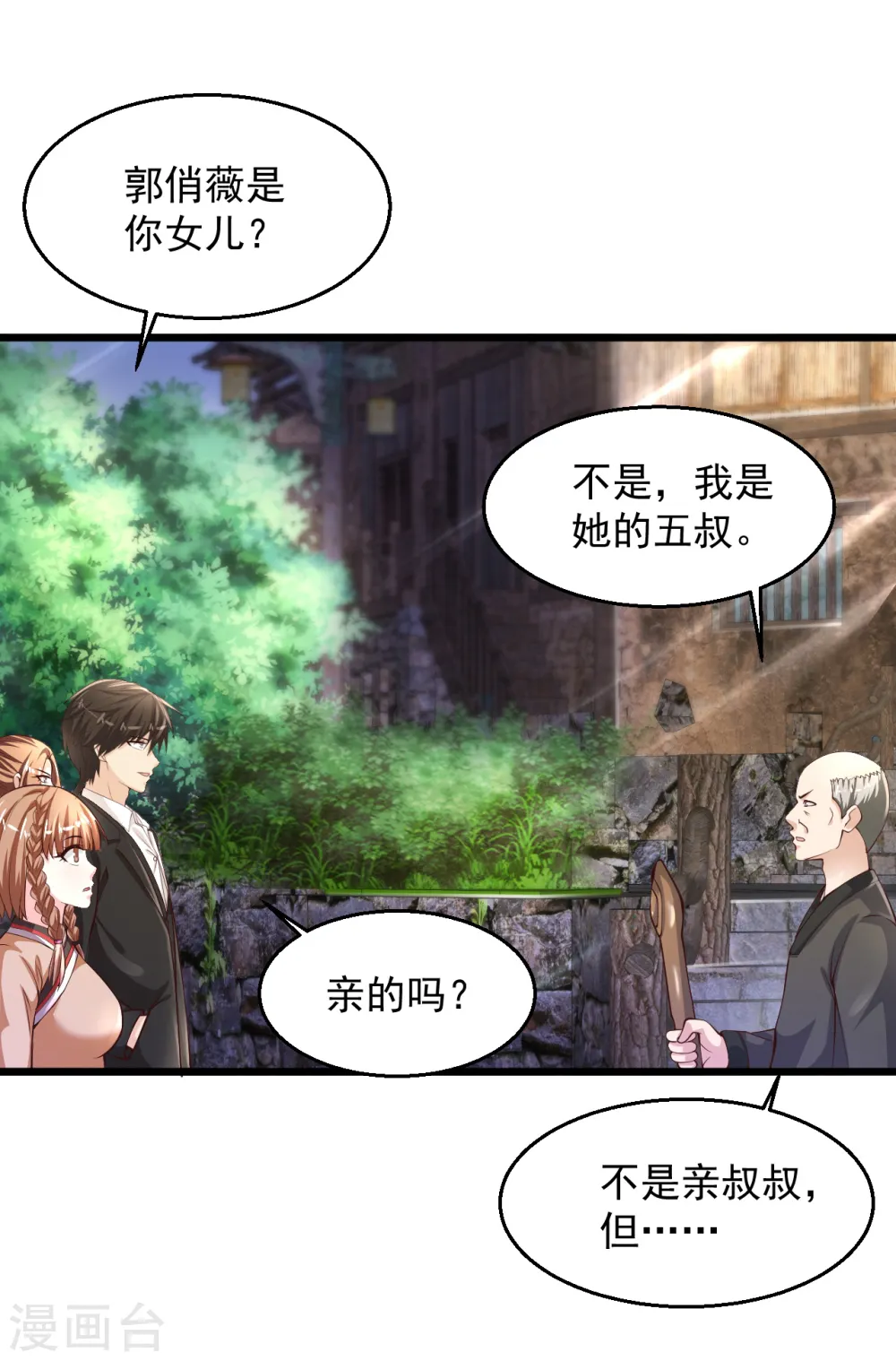 第204话 可真是丑啊 第27页