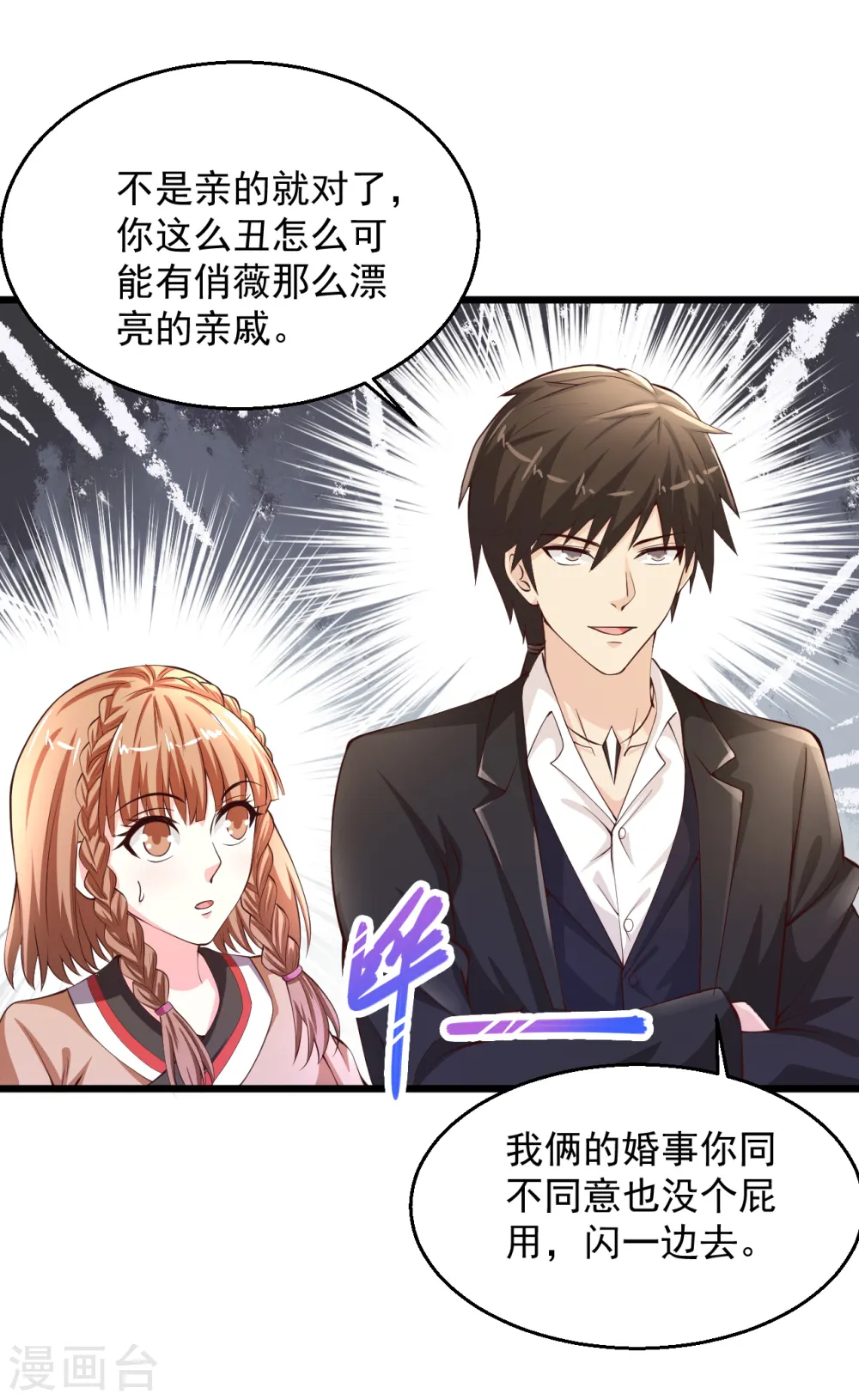 第204话 可真是丑啊 第28页