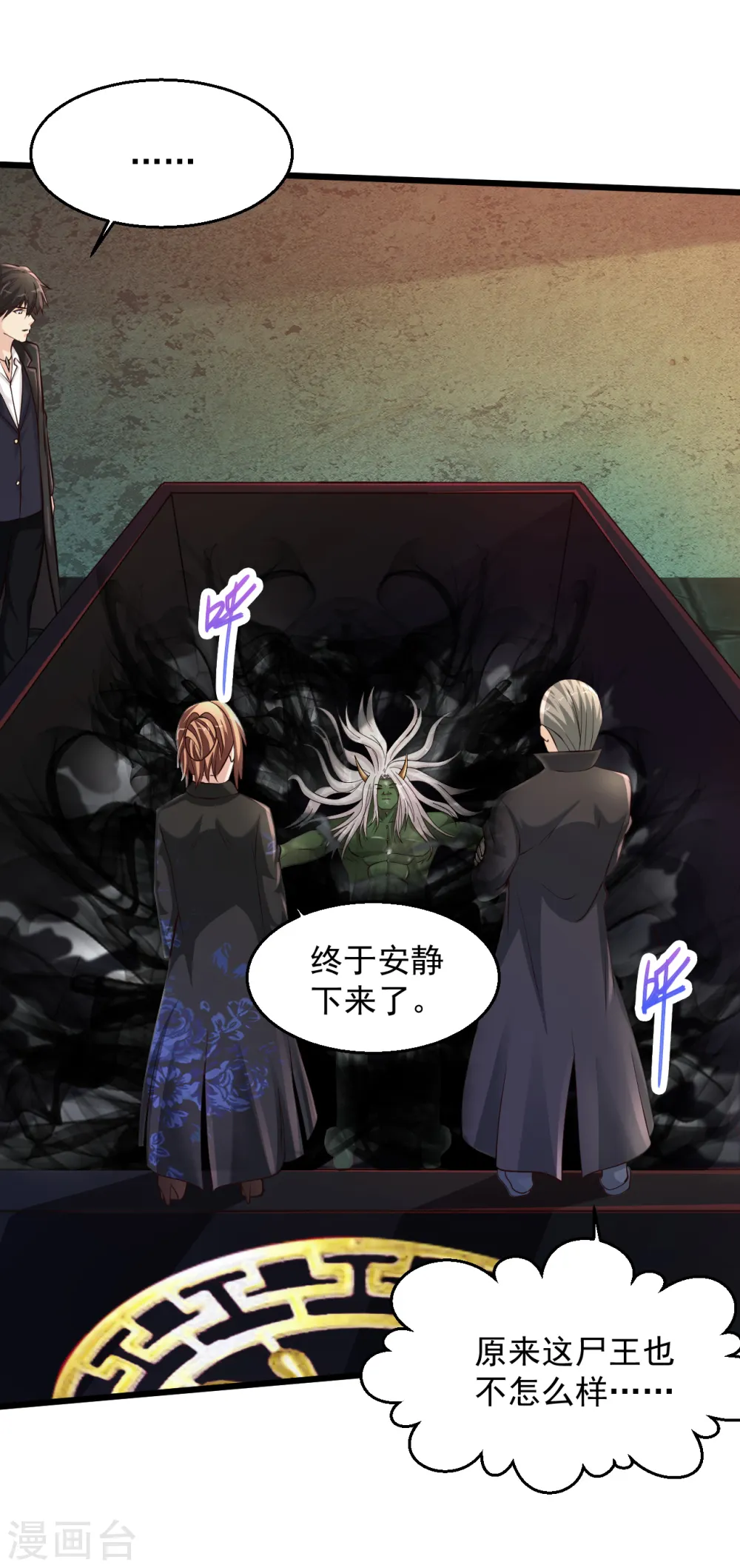 第196话 这个尸王也不怎么样 第18页