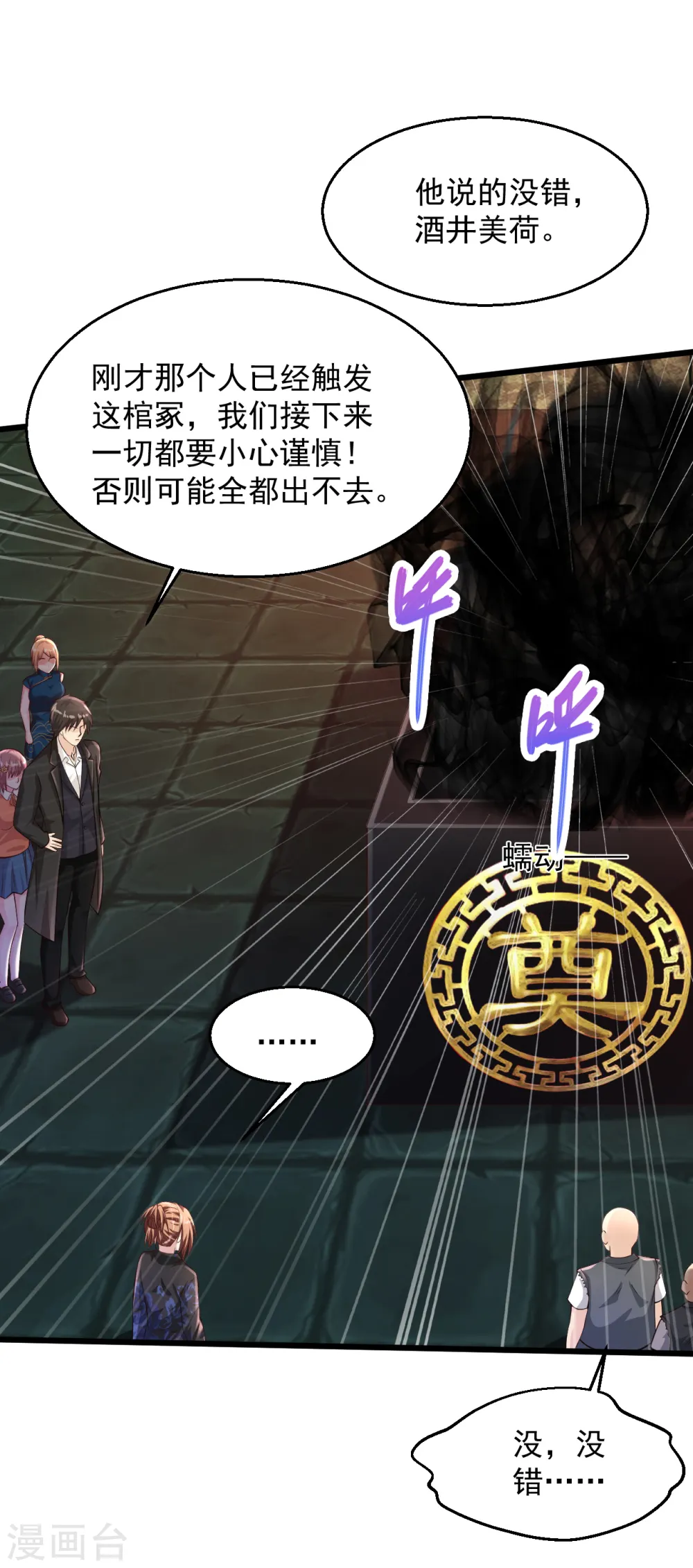 第193话 相信我 第4页