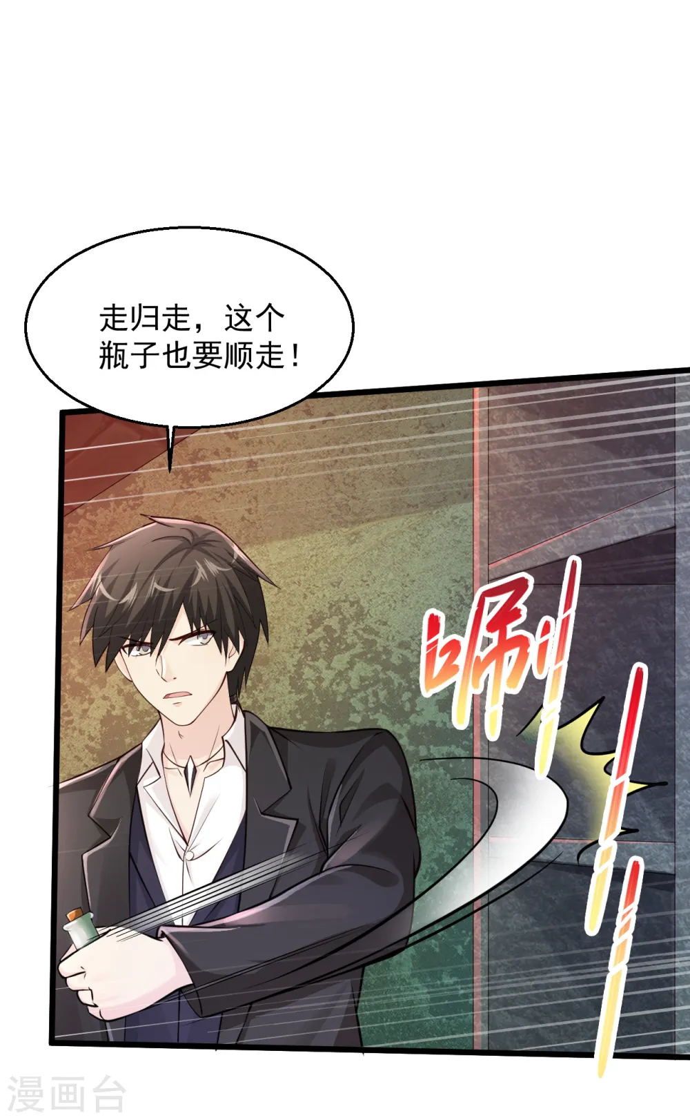 第188话 好大啊 第2页
