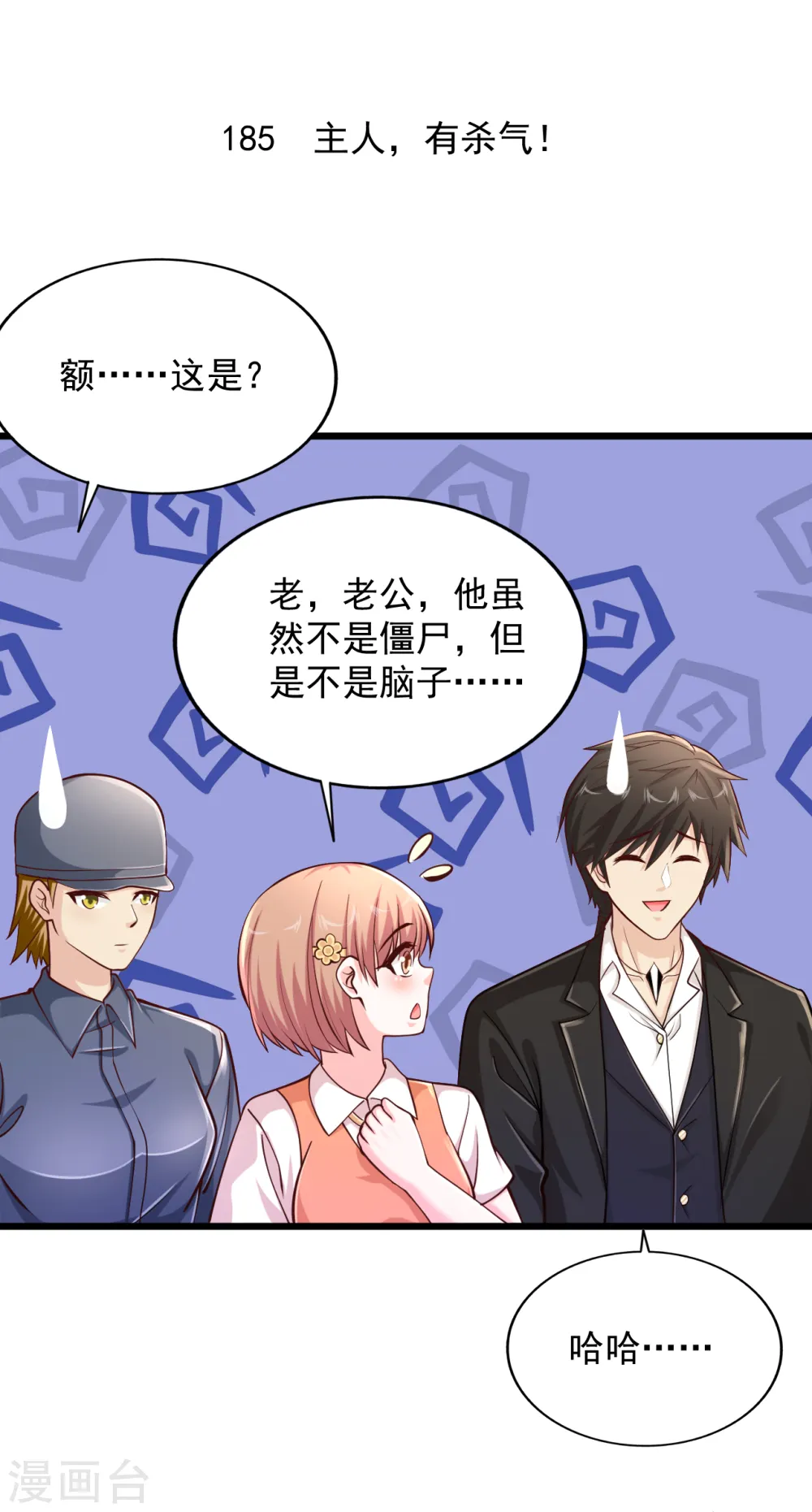 第185话 主人有杀气 第2页