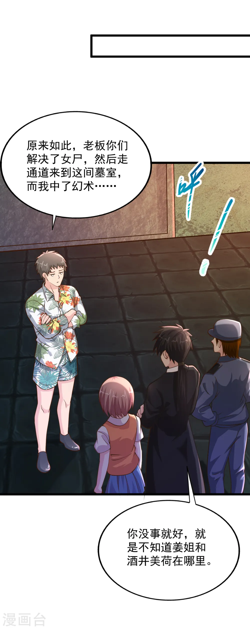 第185话 主人有杀气 第10页