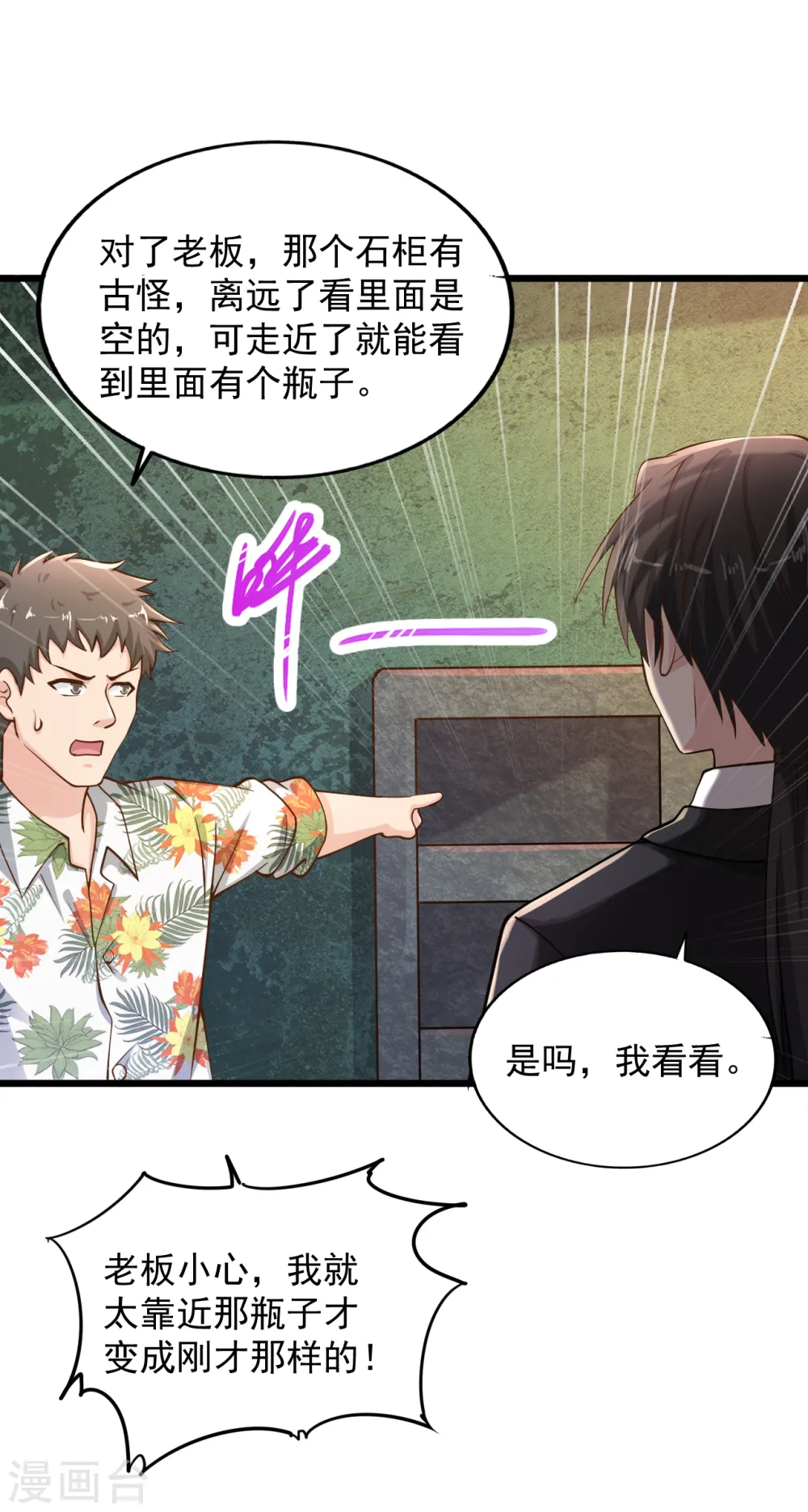 第185话 主人有杀气 第11页