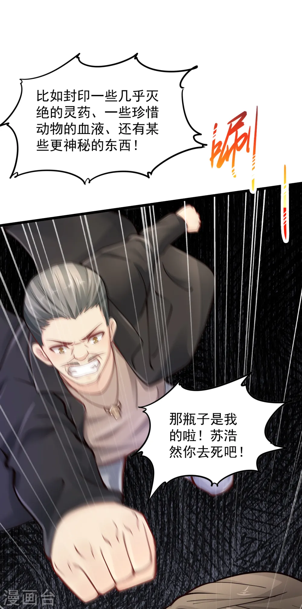 第185话 主人有杀气 第16页