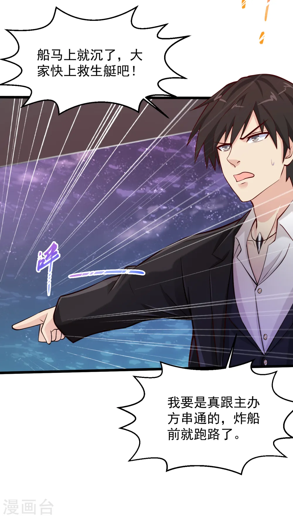 第167话 跑哪里鬼混去了？ 第7页