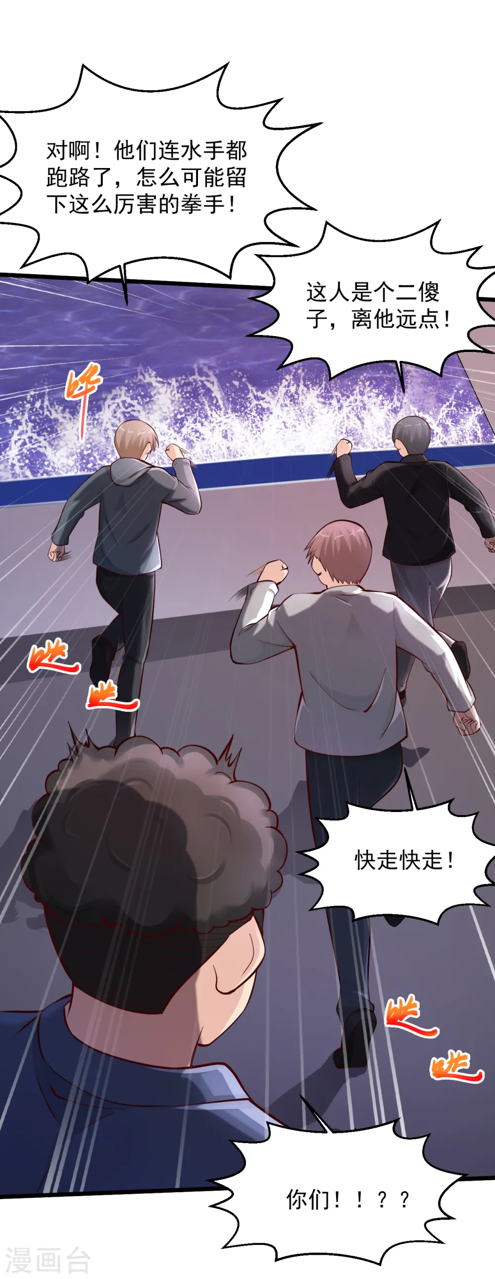 第167话 跑哪里鬼混去了？ 第8页