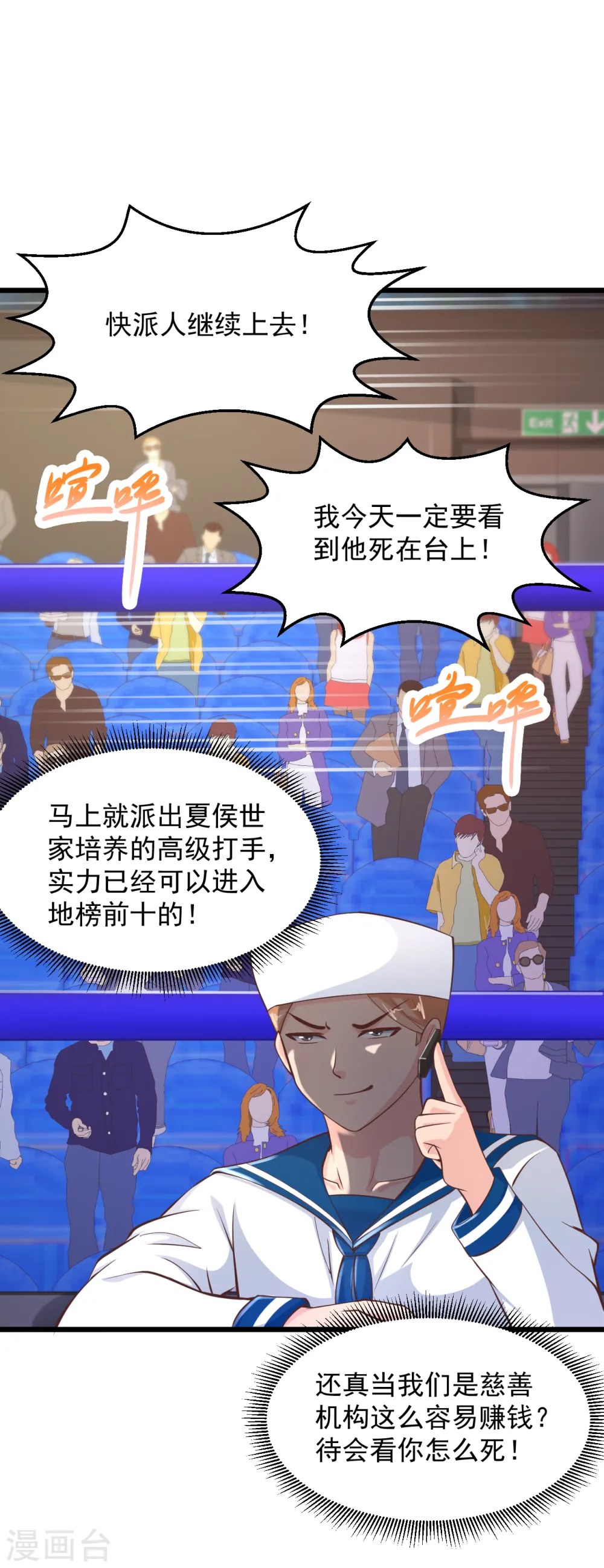第161话 我，我不行了…… 第7页
