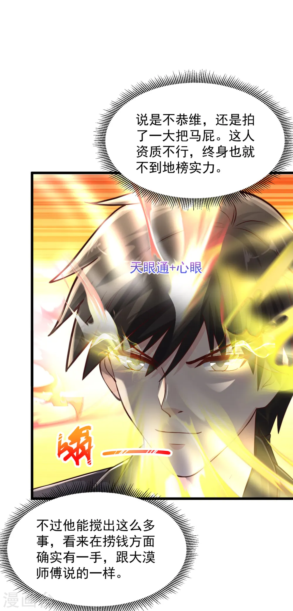 第163话 一包辣条 第8页