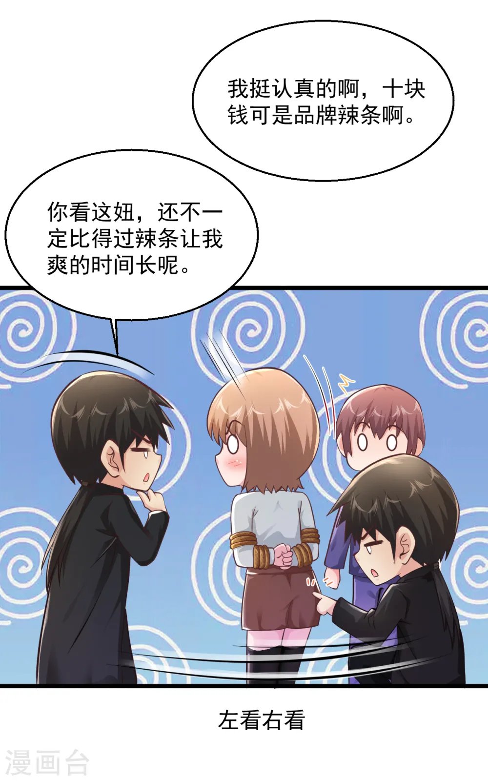 第164话 你们是一伙的！ 第4页