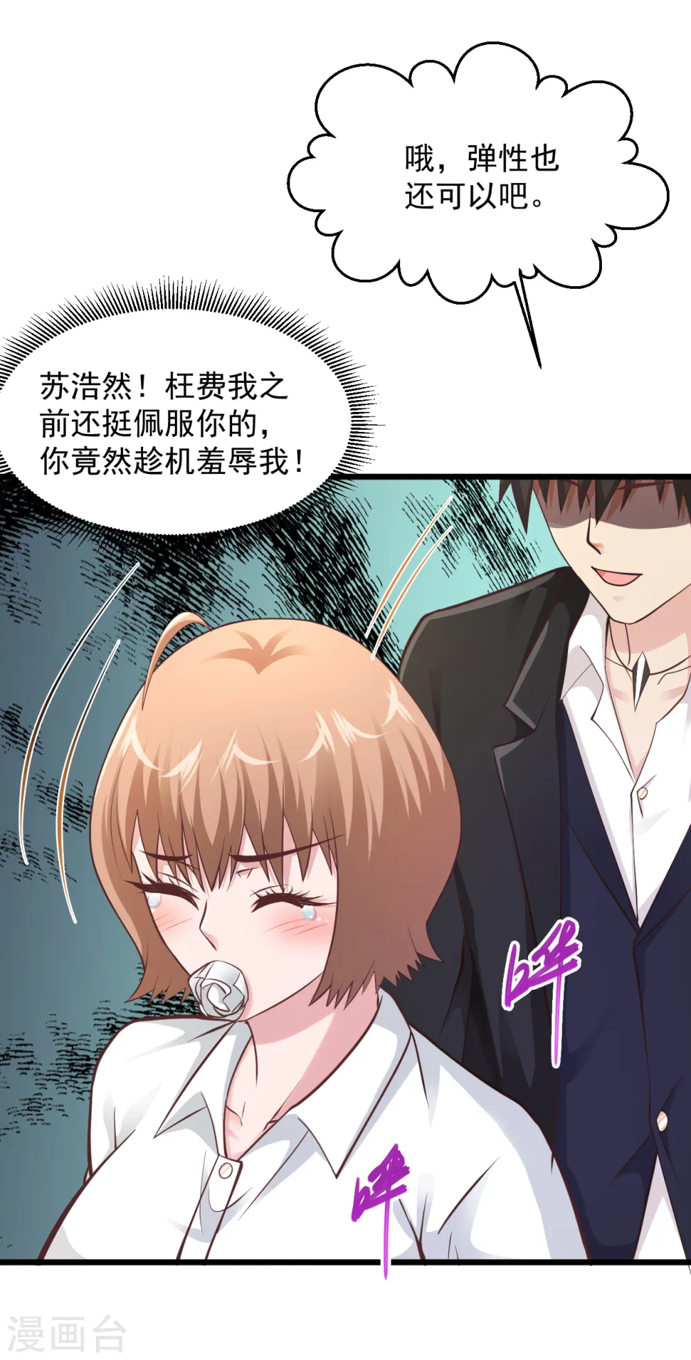 第164话 你们是一伙的！ 第5页