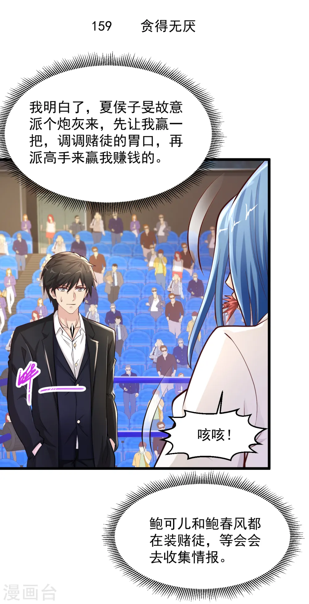 第159话 贪得无厌 第2页