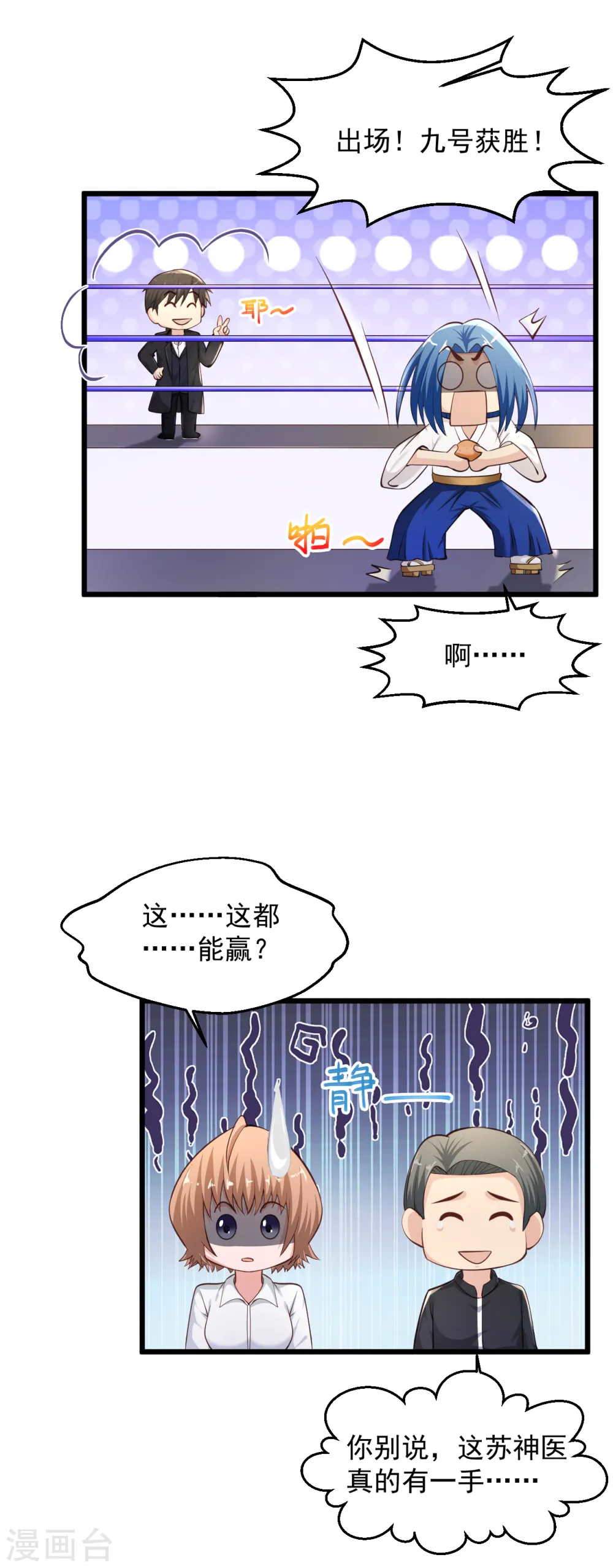 第159话 贪得无厌 第6页