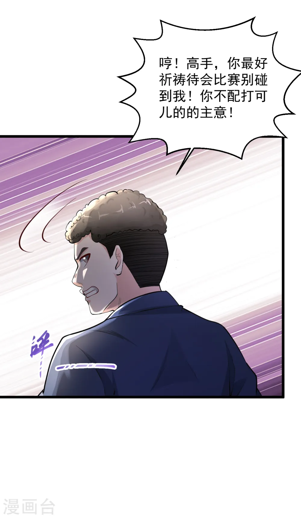 第157话 你想当还不配呢 第17页