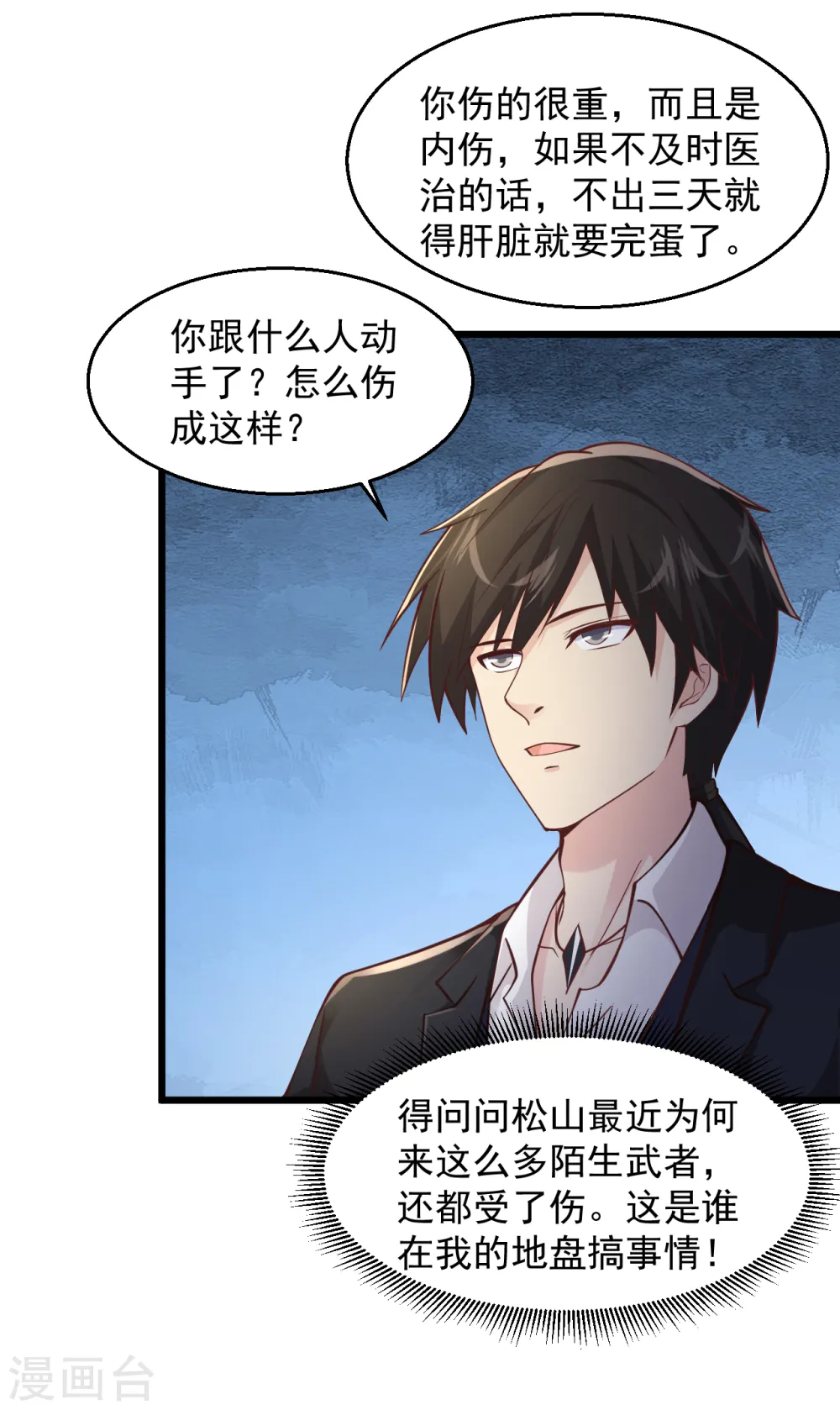 第152话 我赔！我赔！ 第10页