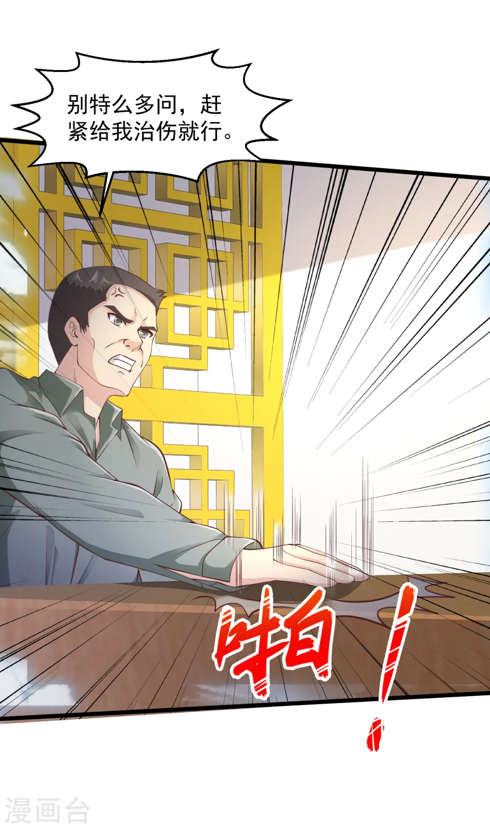 第152话 我赔！我赔！ 第11页