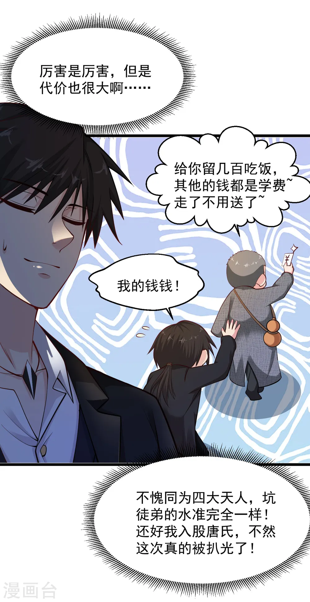 第151话 符咒在手，江山我有 第14页