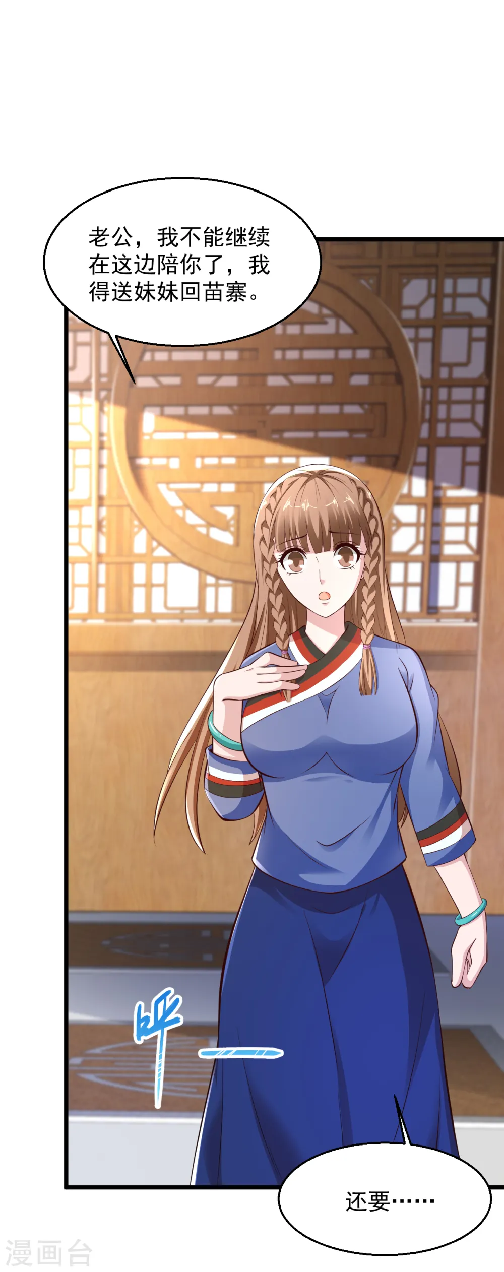 第149话 休息够了吗？ 第2页