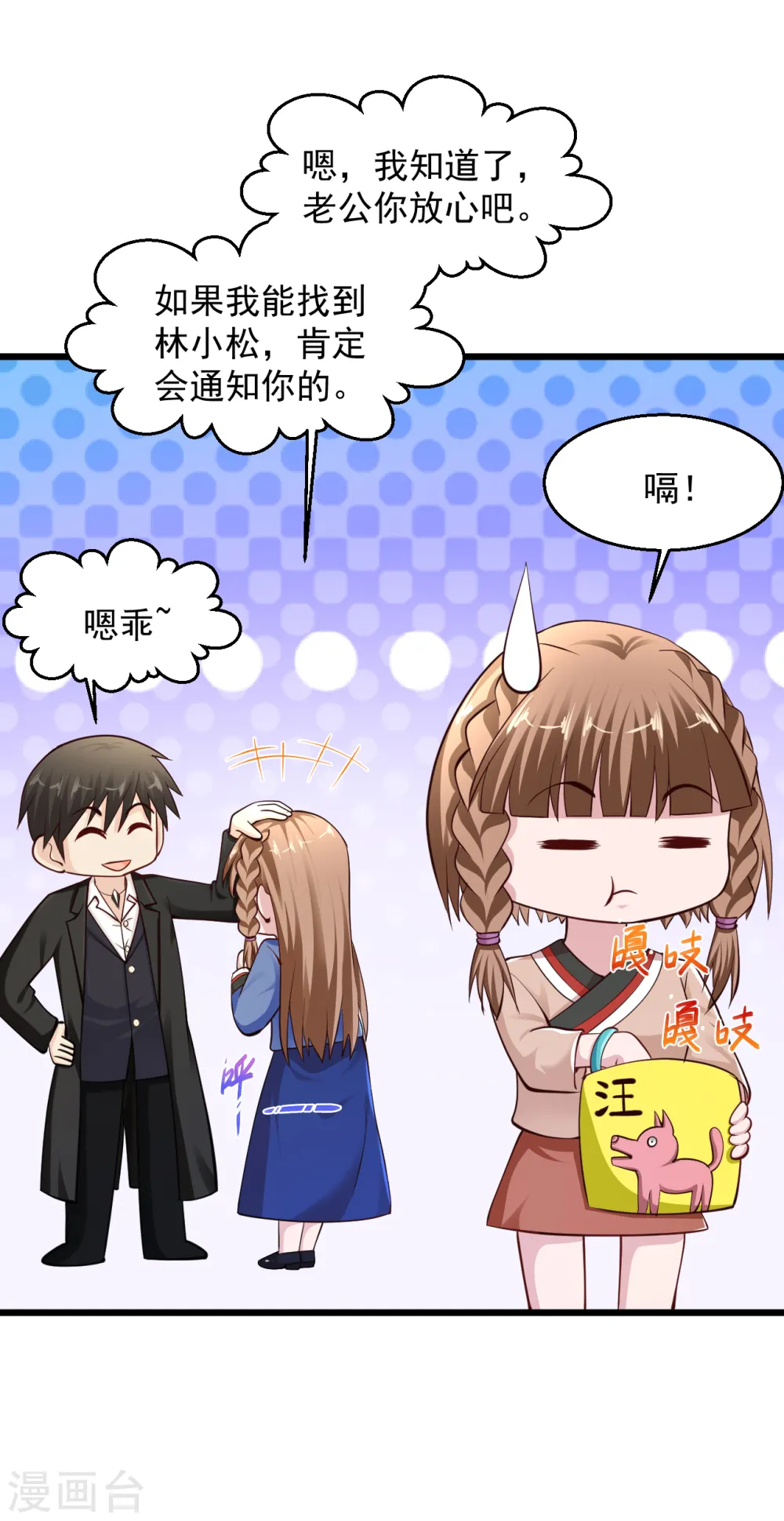 第149话 休息够了吗？ 第8页