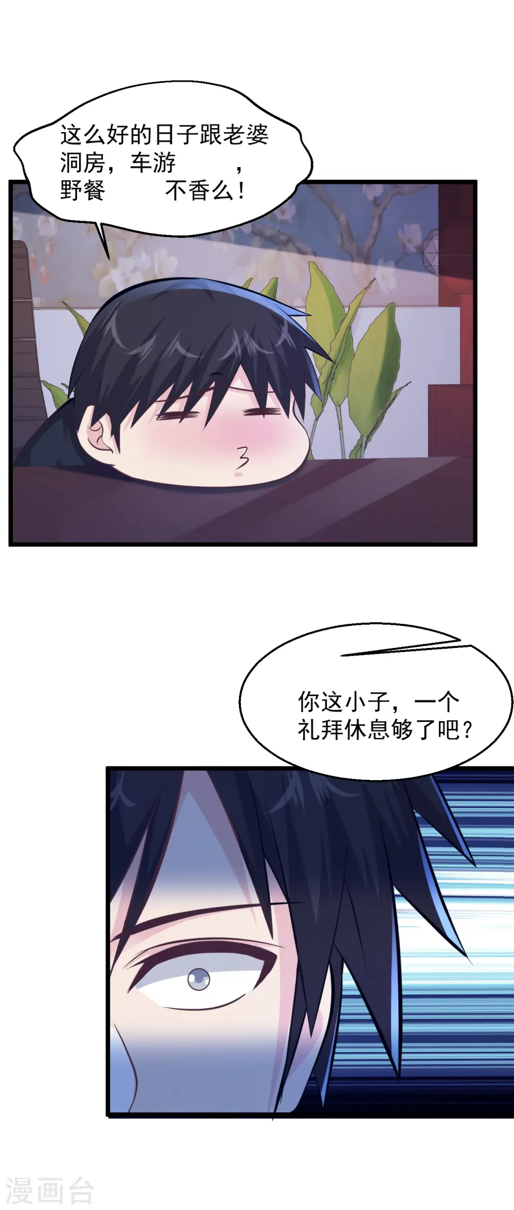 第149话 休息够了吗？ 第11页