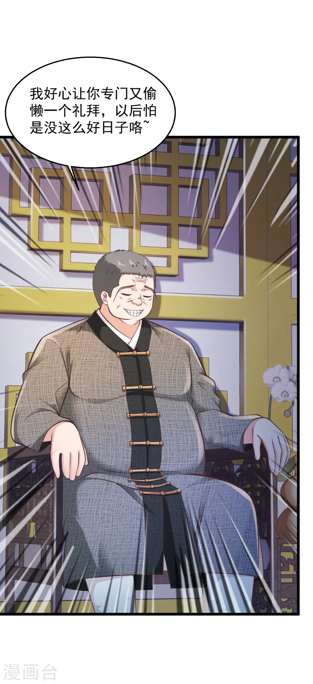 第149话 休息够了吗？ 第12页
