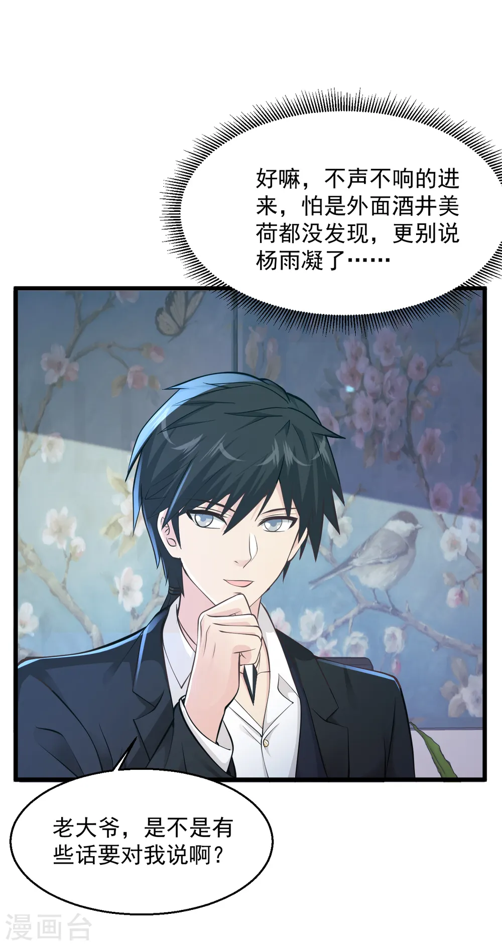 第149话 休息够了吗？ 第13页