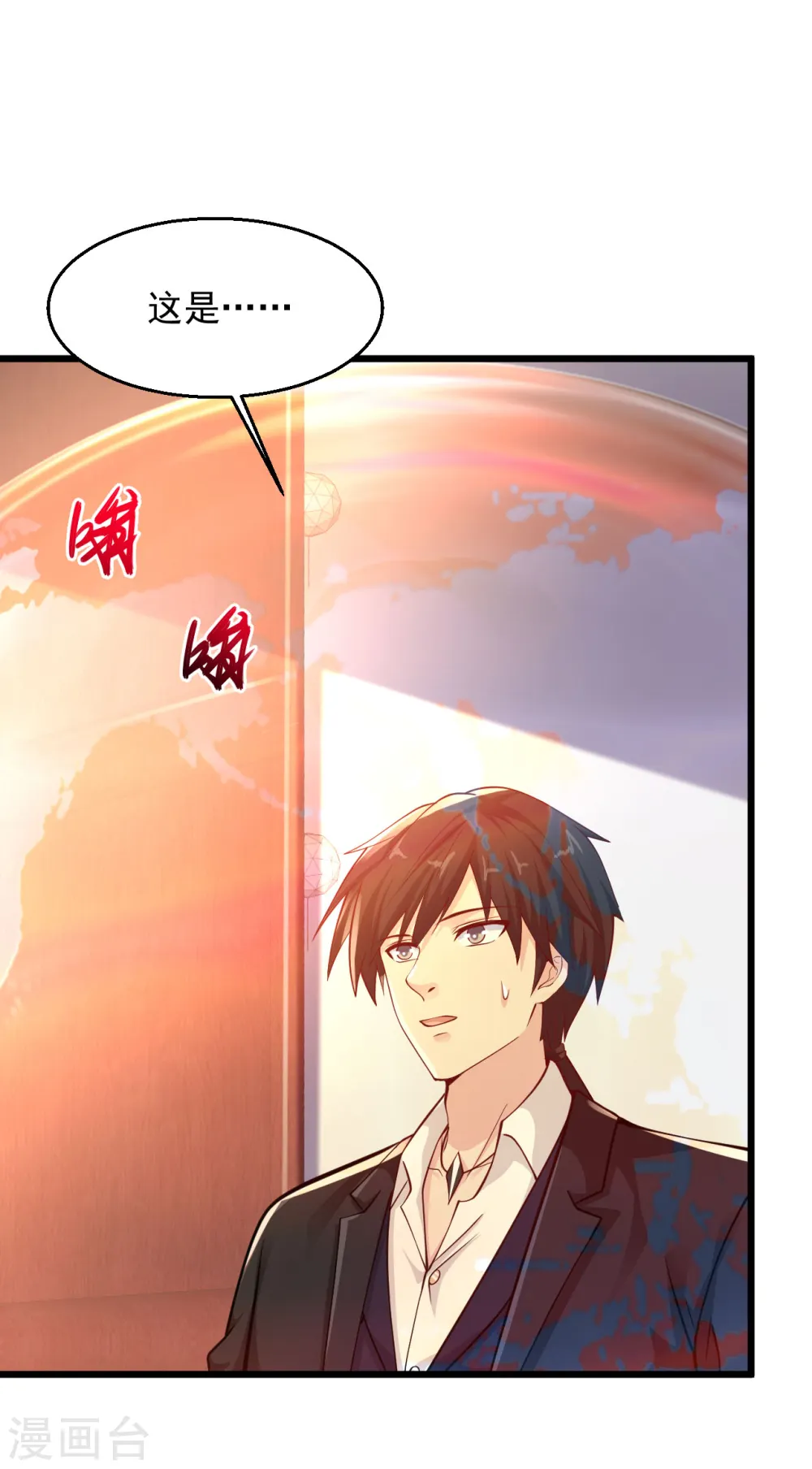 第149话 休息够了吗？ 第16页
