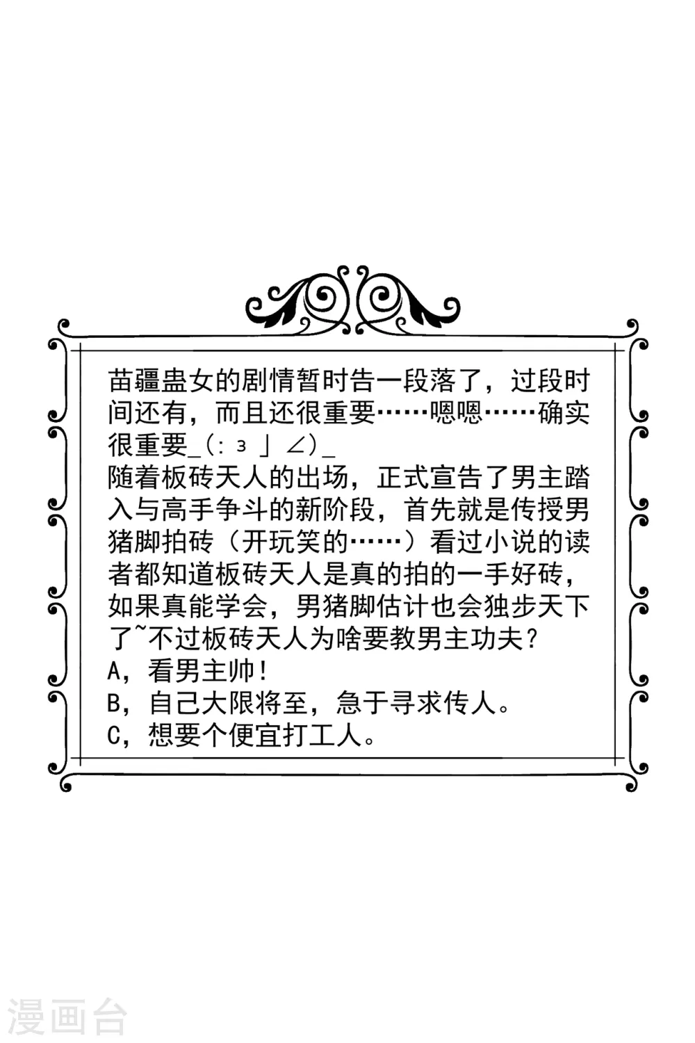 第149话 休息够了吗？ 第17页