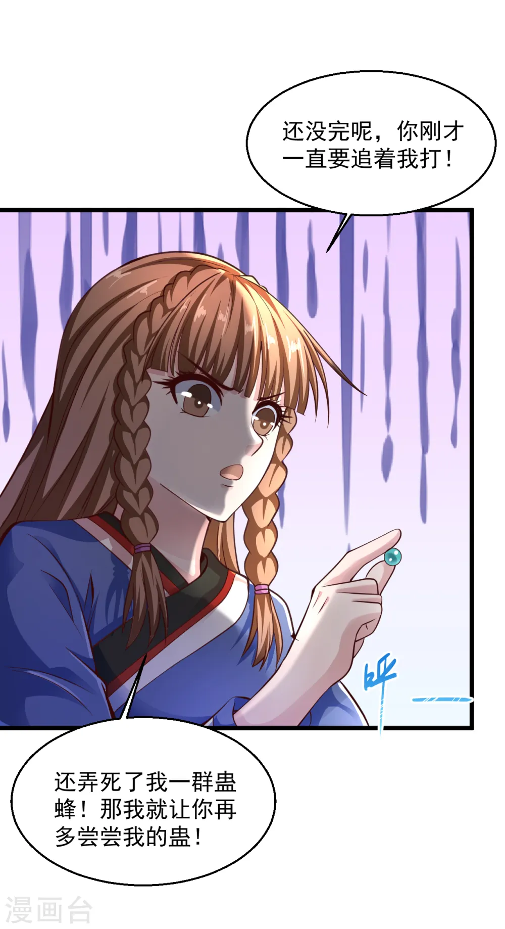 第146话 把你调教得妥妥的 第7页
