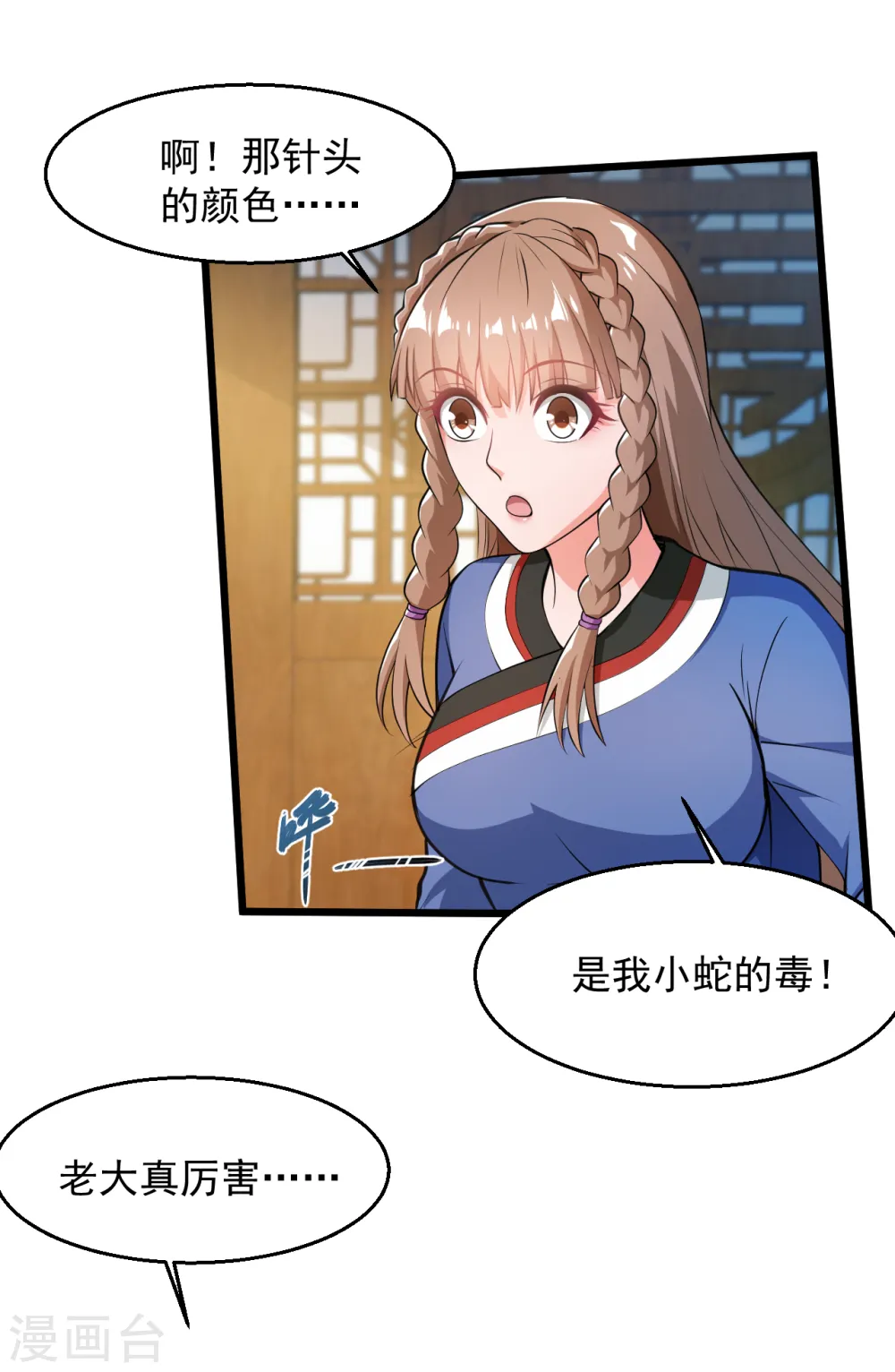 第143话 肾虚了？ 第7页